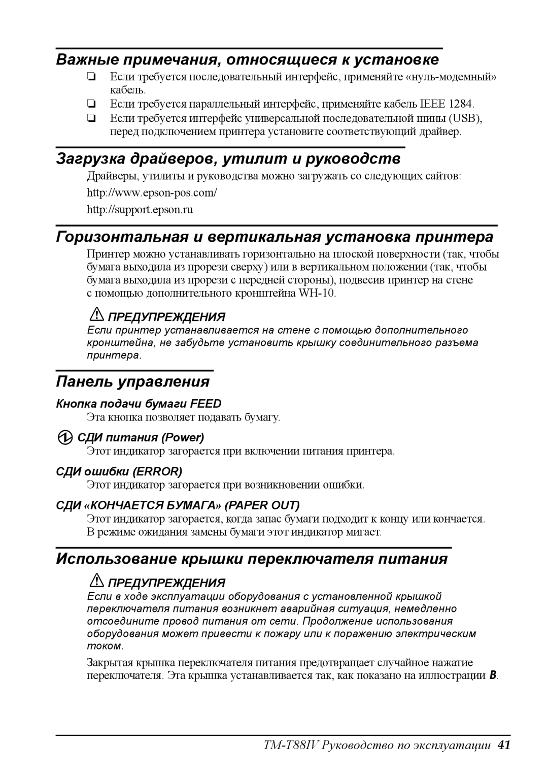 Epson T88IV user manual Важные примечания, относящиеся к установке 