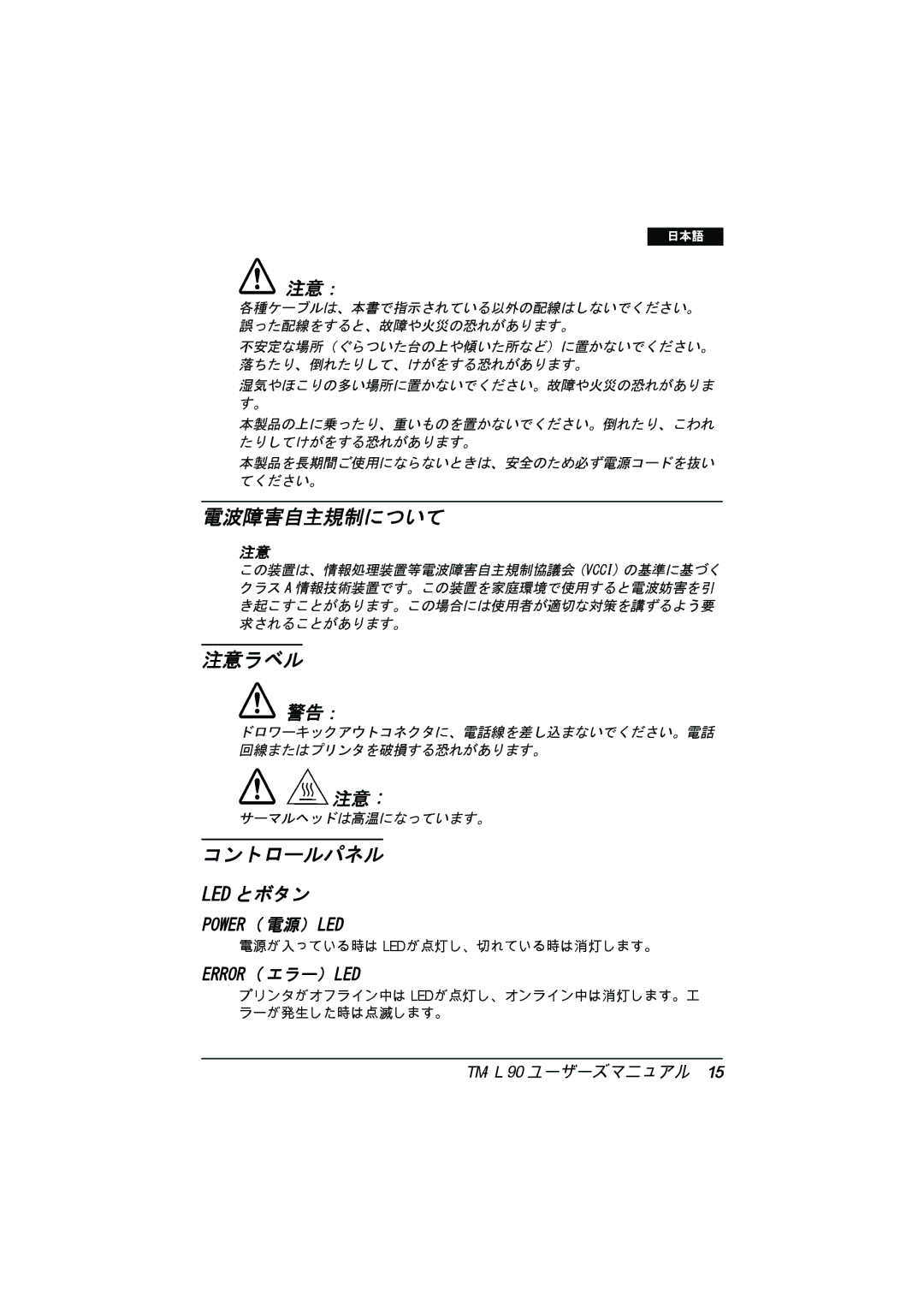 Epson TM-L90 user manual 電波障害自主規制について, 注意ラベル, コントロールパネル 