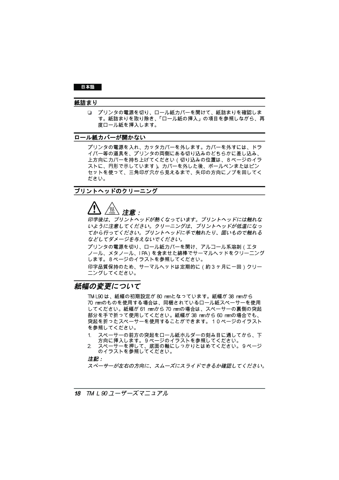 Epson TM-L90 user manual 紙幅の変更について, ロール紙カバーが開かない 