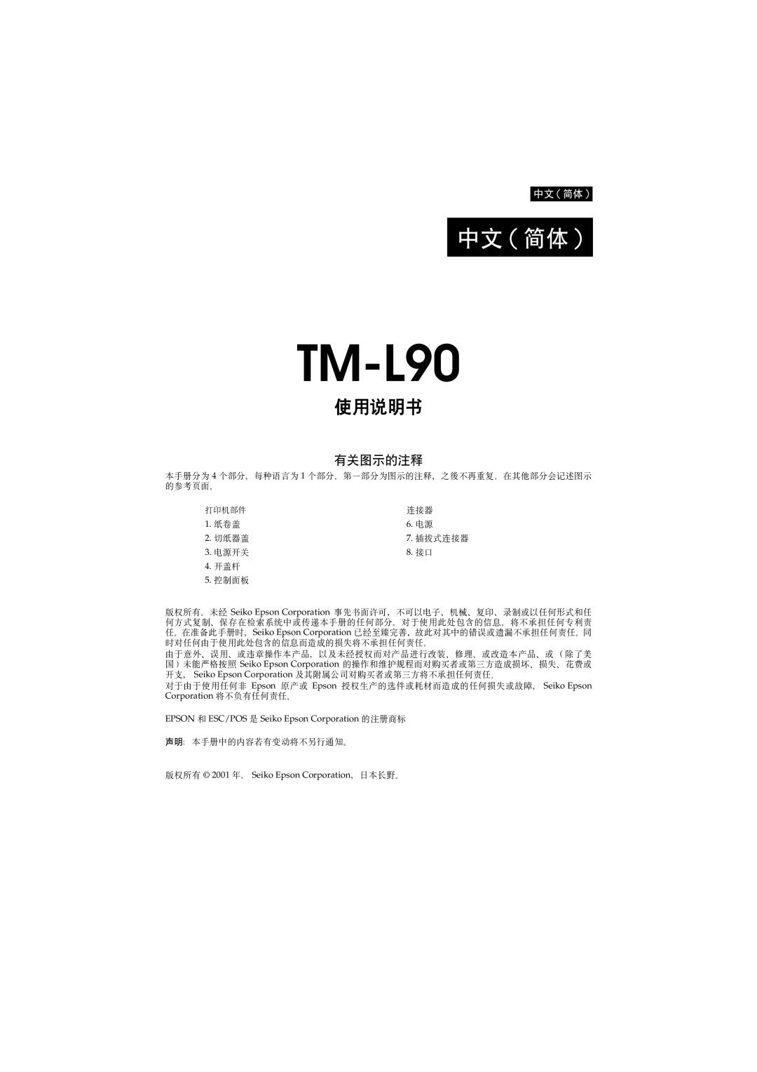 Epson user manual TM-L90 !#$% 