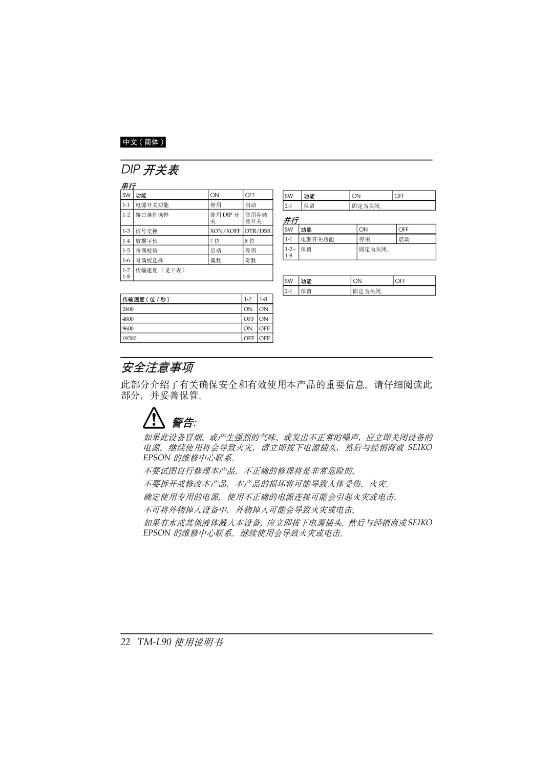 Epson TM-L90 user manual DIP 2+3, 78/9 