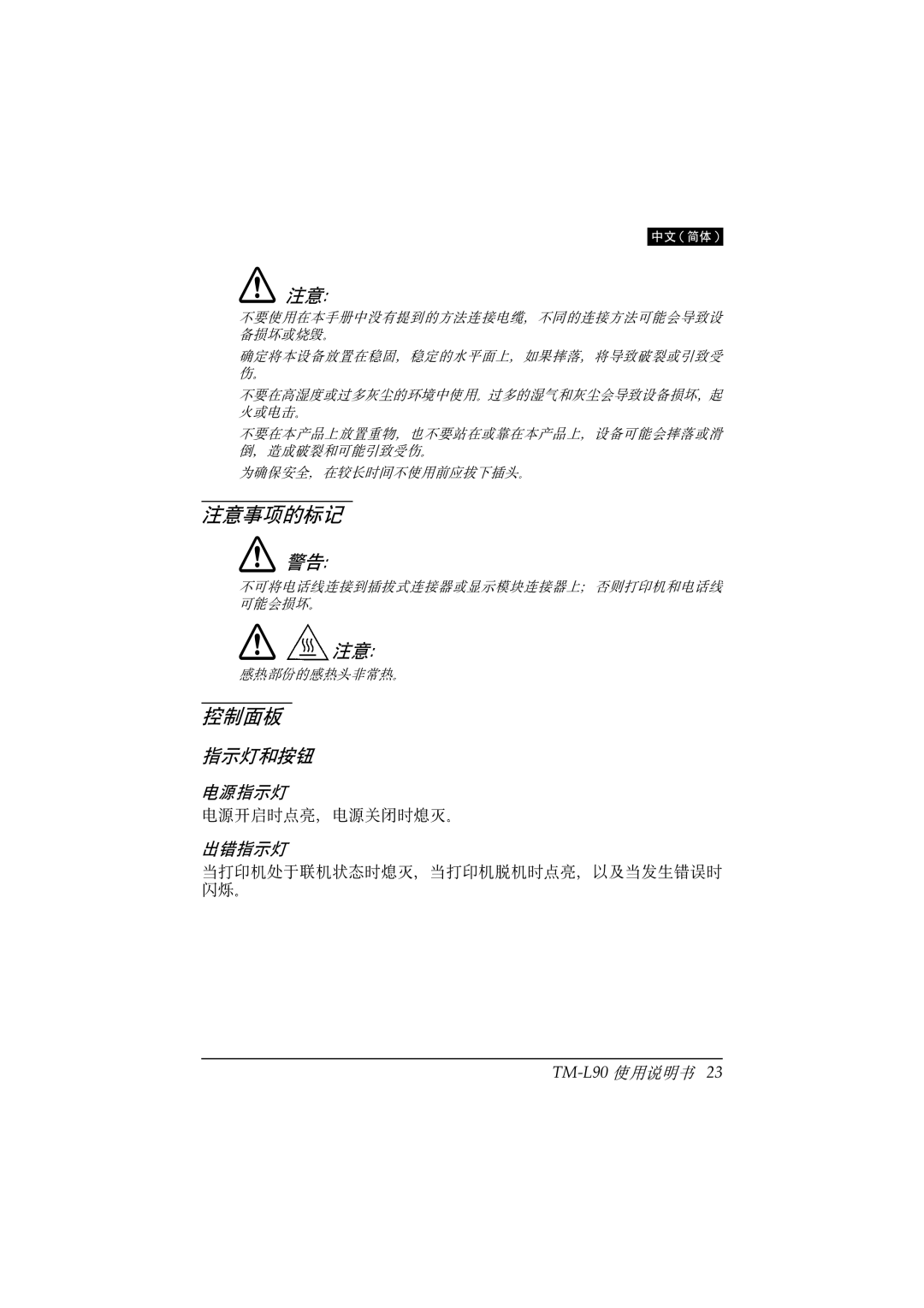 Epson TM-L90 user manual Hijk 