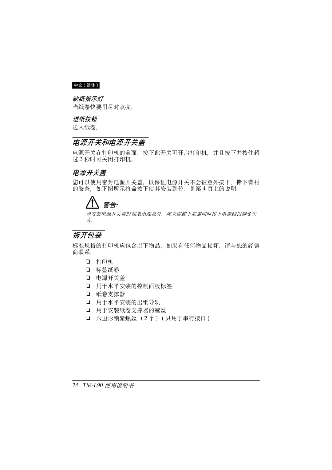 Epson TM-L90 user manual QR2+NQR2+X, Y2Z 