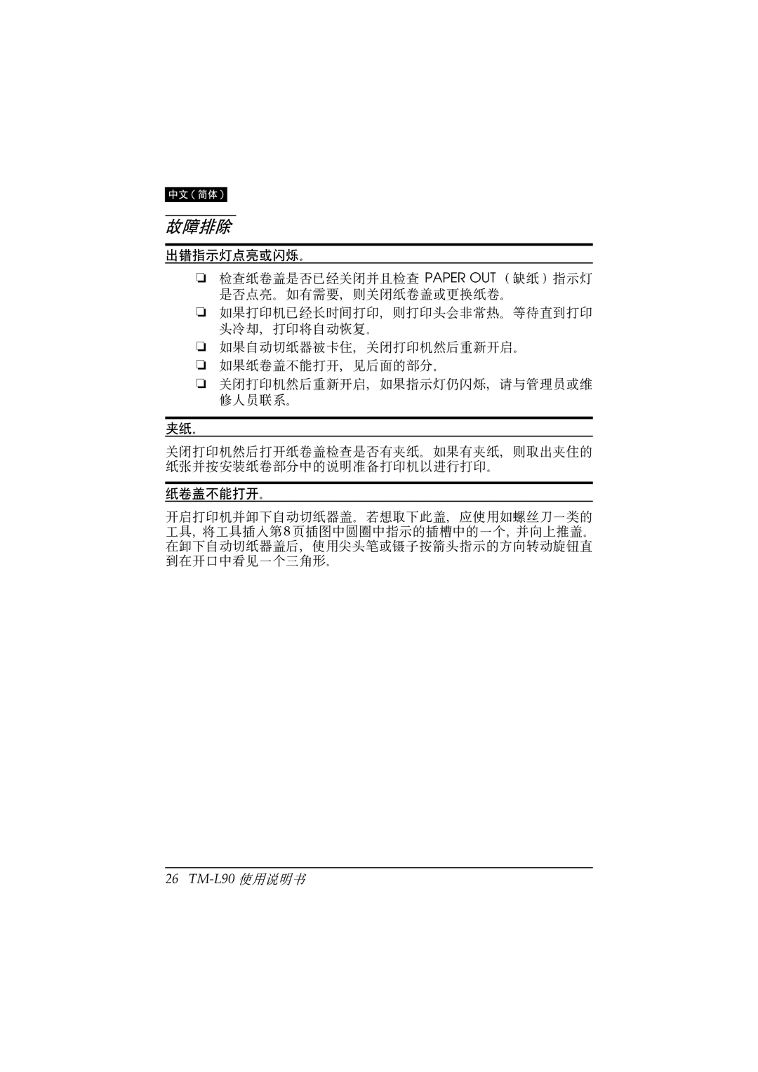 Epson TM-L90 user manual Cdef 