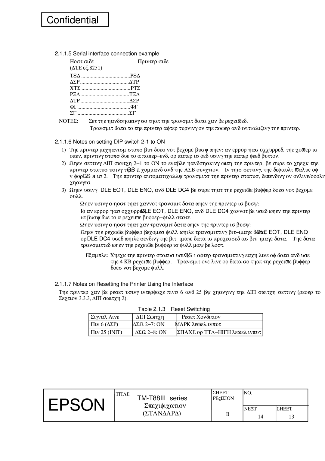 Epson TM-T88III Series specifications Serial interface connection example, Reset Switching 