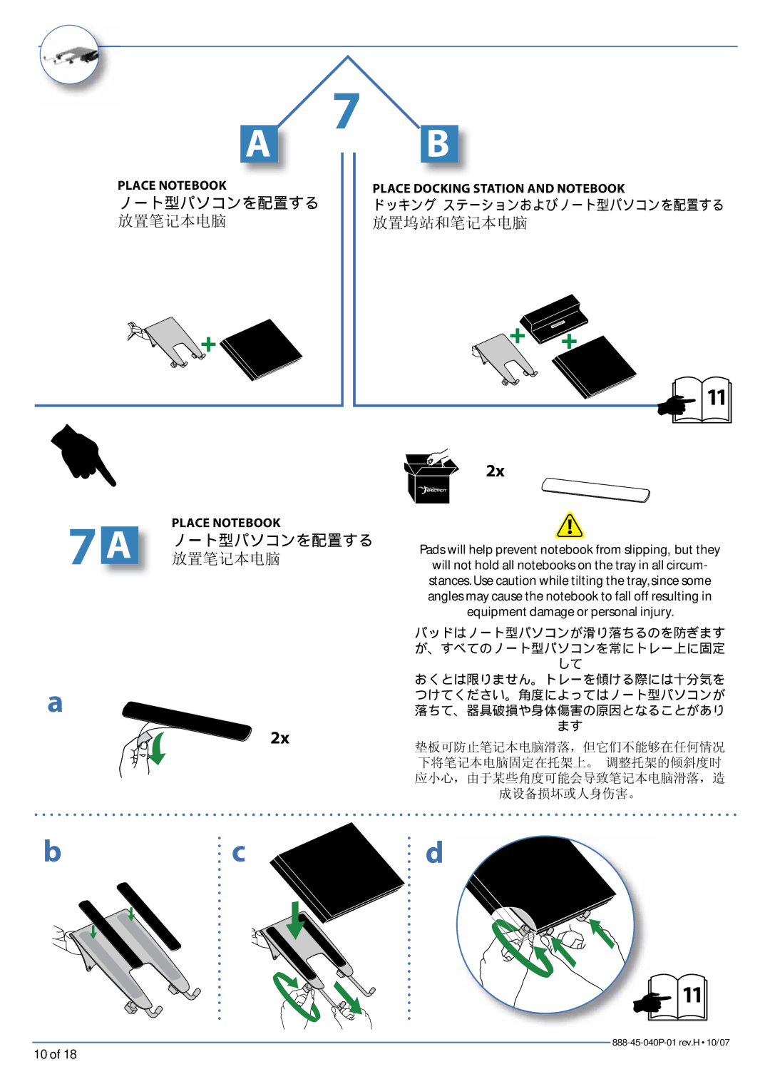 Ergotron LCD/Notebook Arm warranty 放置笔记本电脑 放置坞站和笔记本电脑, Place Notebook 7 a ノート型パソコンを配置する放置笔记本电脑 