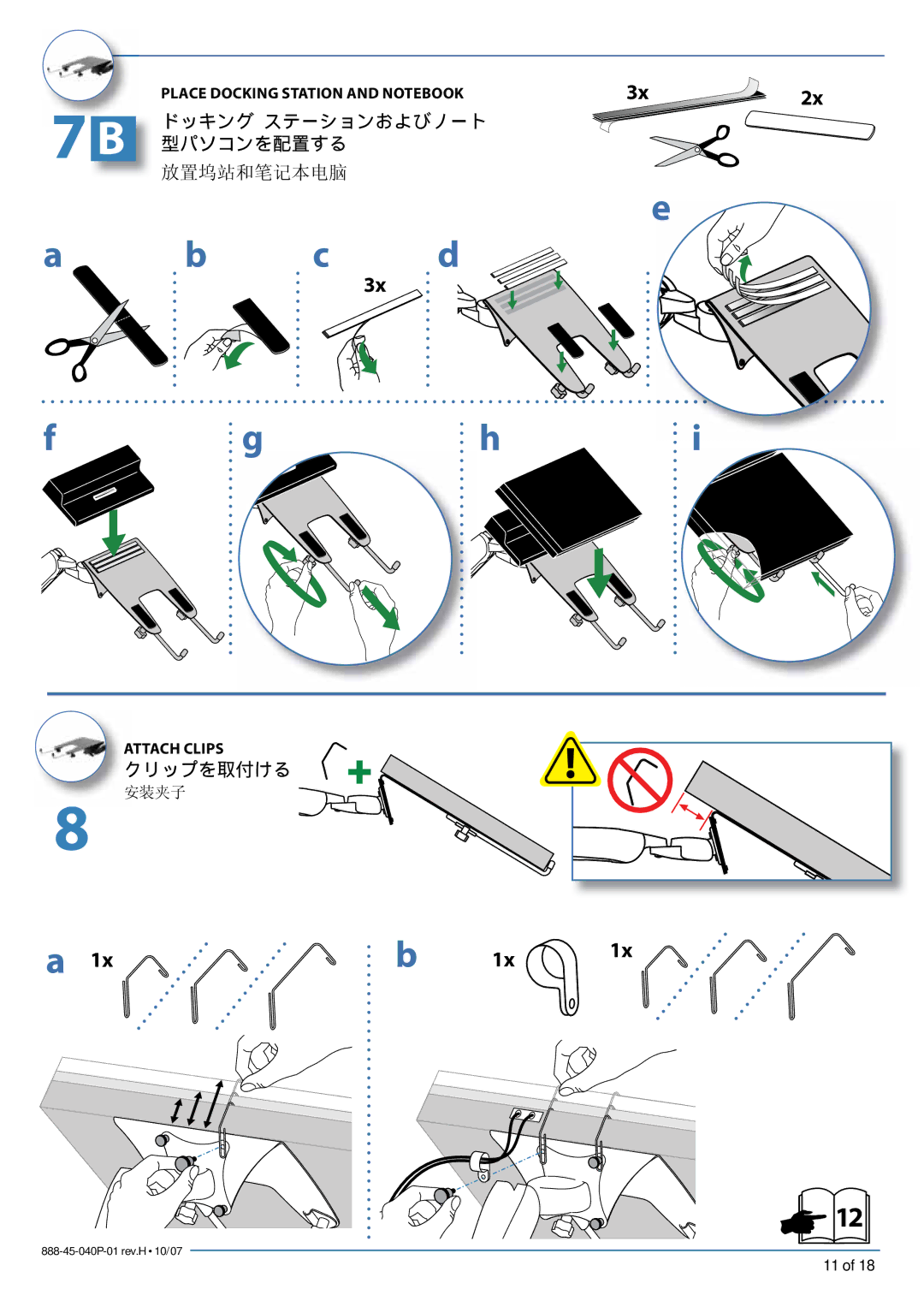 Ergotron LCD/Notebook Arm warranty C d, 放置坞站和笔记本电脑 