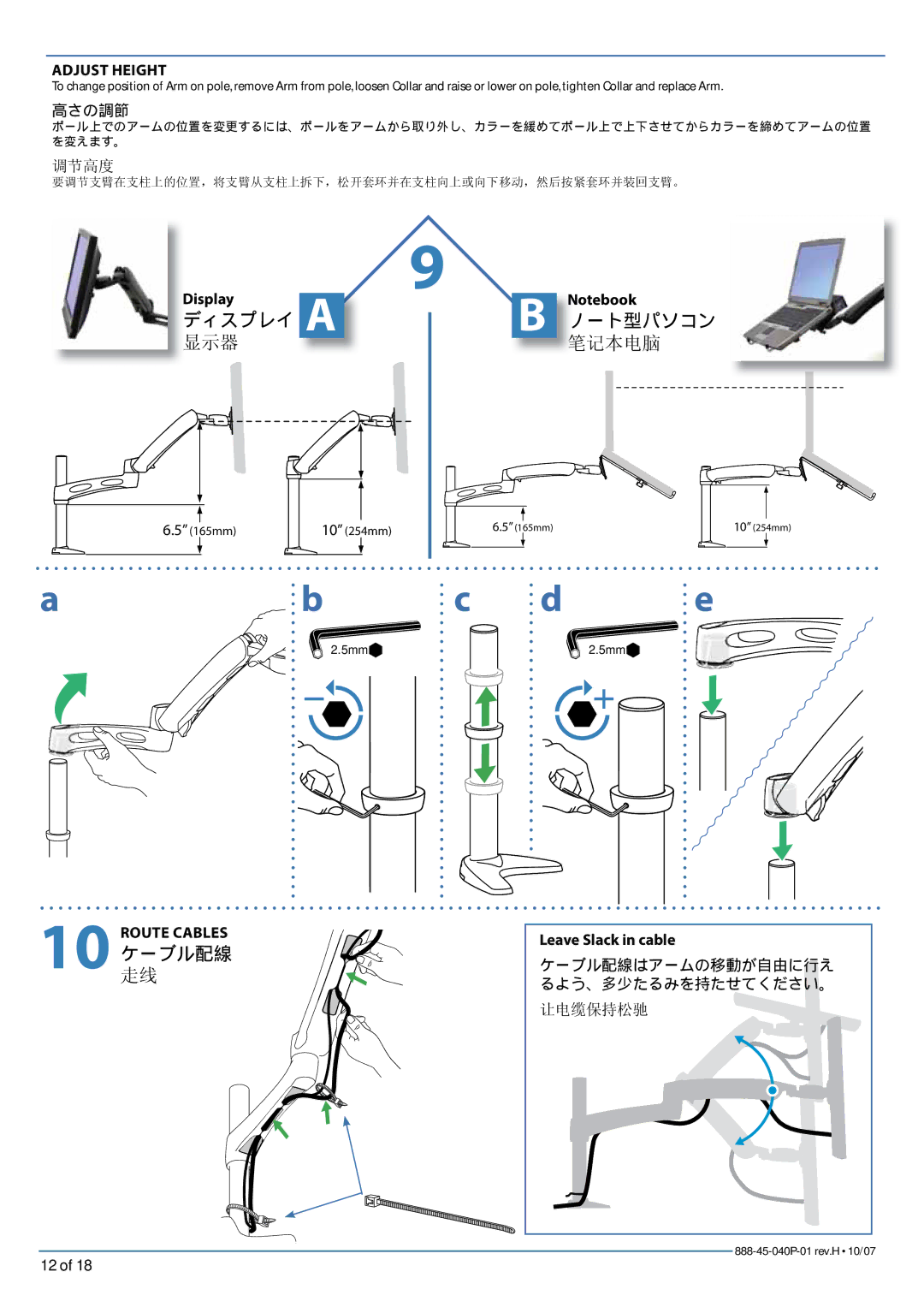 Ergotron LCD/Notebook Arm warranty 显示器, Display, 笔记本电脑Notebook, Leave Slack in cable 