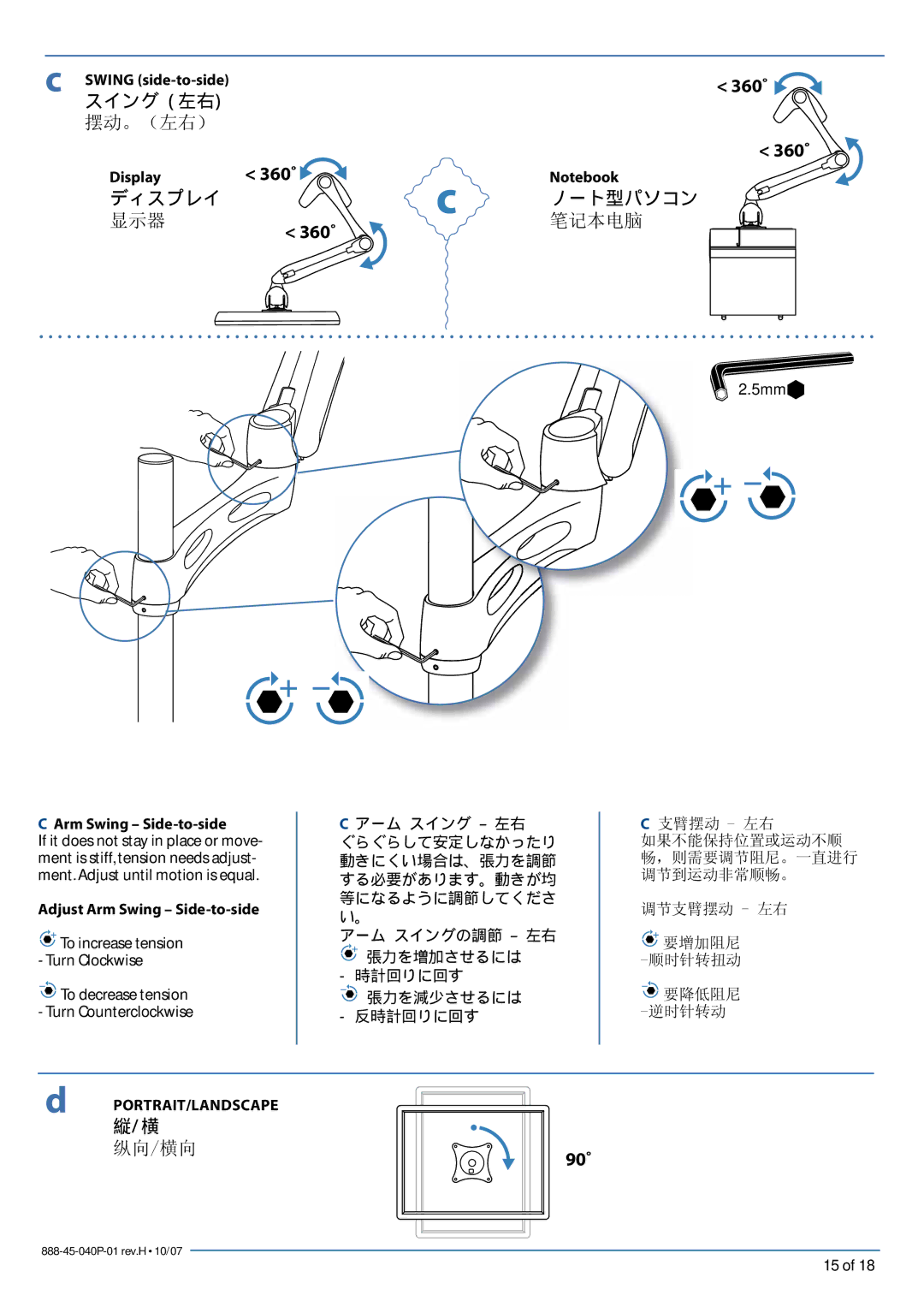 Ergotron LCD/Notebook Arm warranty 摆动。（左右）, 笔记本电脑, 纵向/横向 