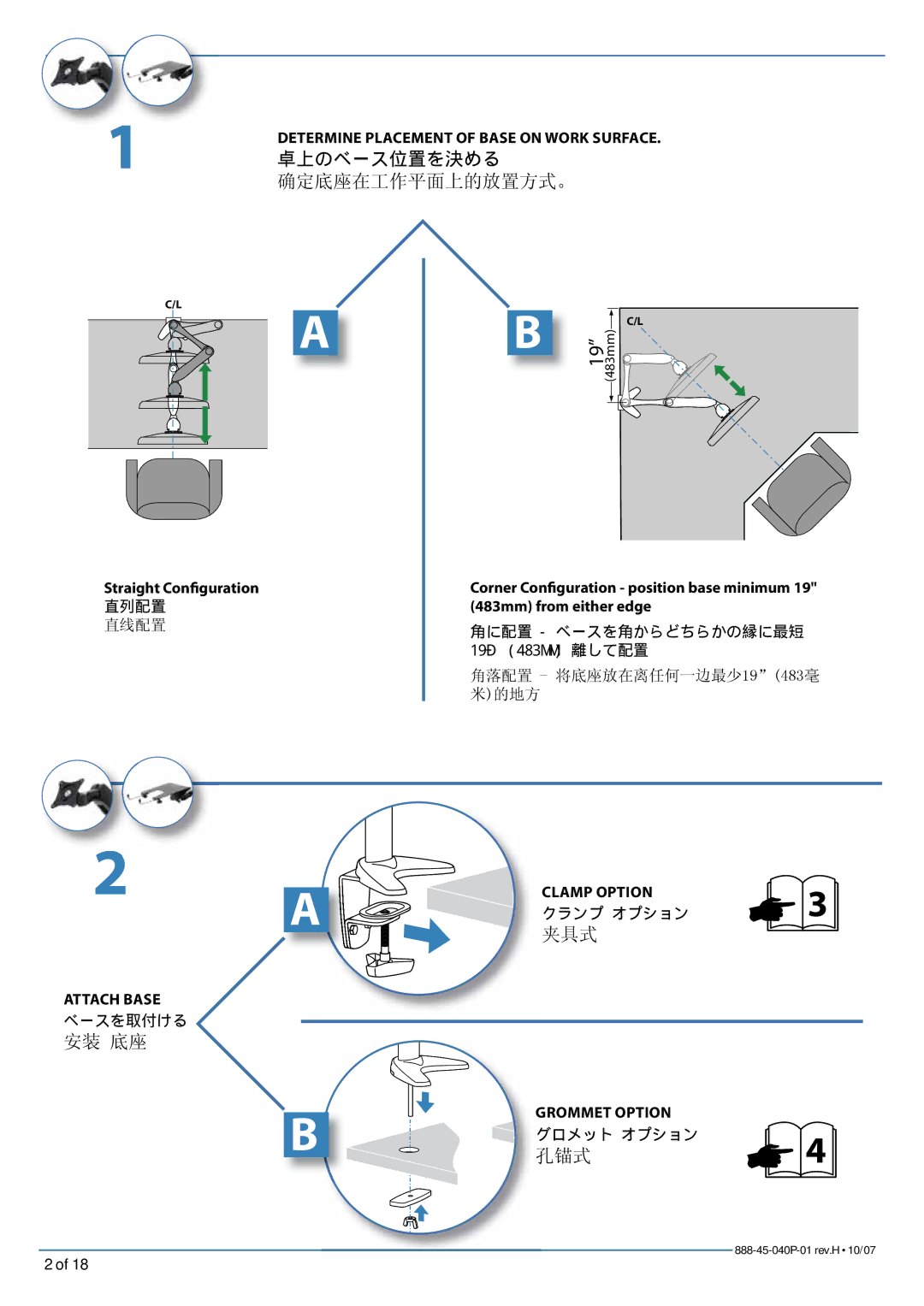 Ergotron LCD/Notebook Arm warranty 确定底座在工作平面上的放置方式。, 安装 底座, 夹具式, 孔锚式, Straight Configuration 