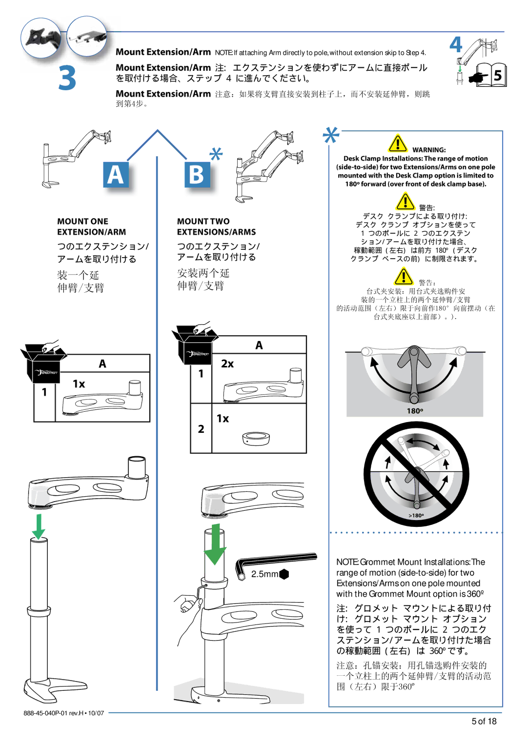 Ergotron LCD/Notebook Arm warranty 装一个延 伸臂/支臂, 安装两个延 伸臂/支臂 