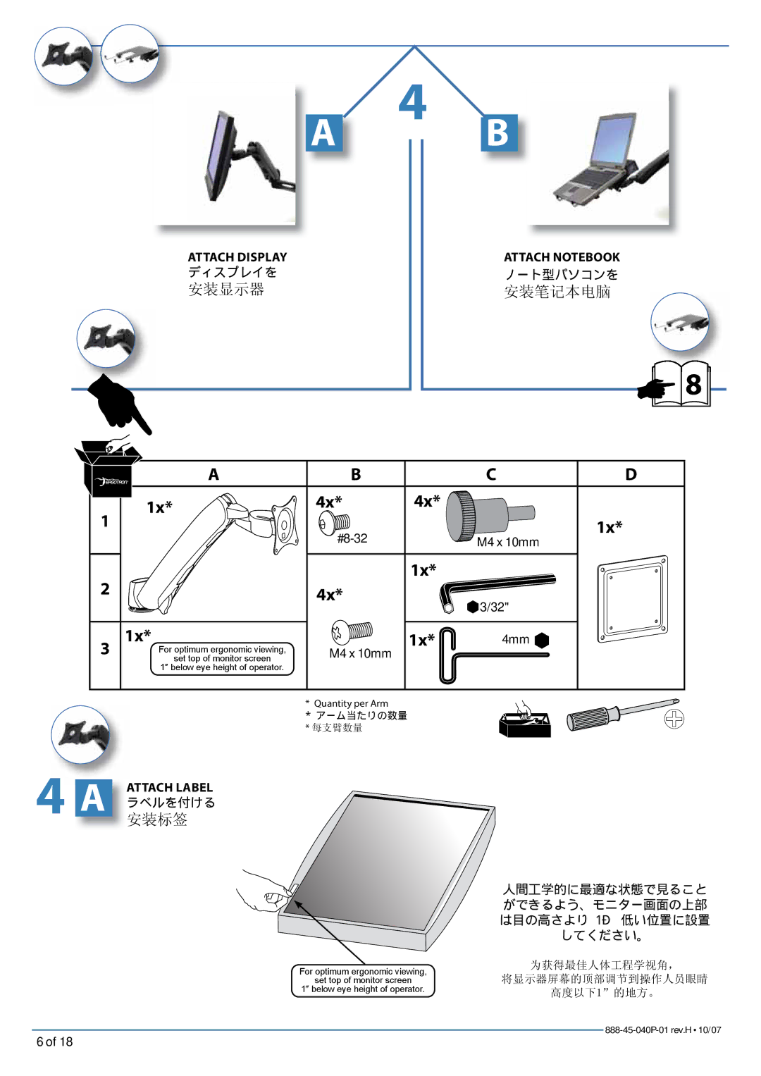 Ergotron LCD/Notebook Arm warranty 安装显示器安装笔记本电脑, 安装标签, #8-32 M4 x 10mm 4mm 