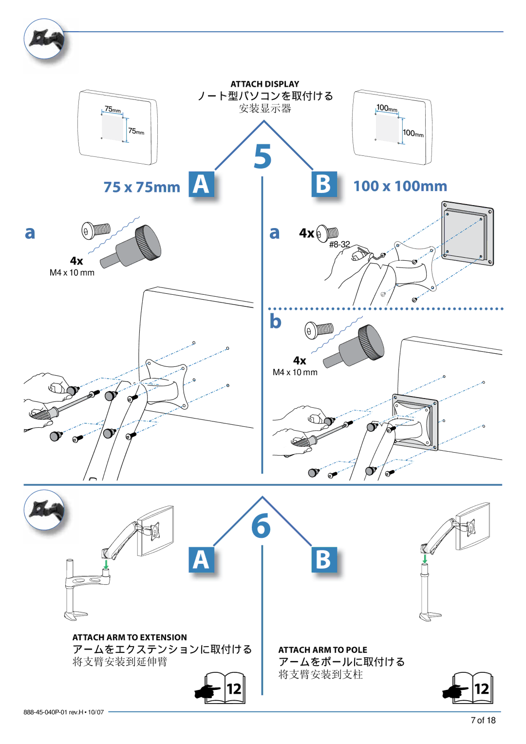 Ergotron LCD/Notebook Arm warranty 安装显示器, 将支臂安装到延伸臂, 将支臂安装到支柱 