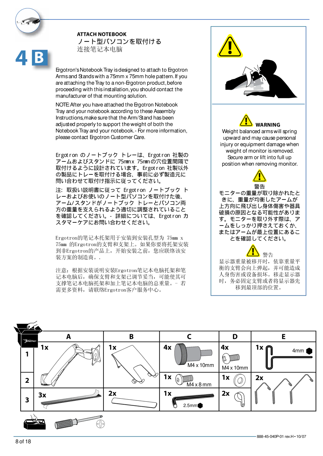 Ergotron LCD/Notebook Arm warranty 连接笔记本电脑, M4 x 10mm M4 x 8 mm 