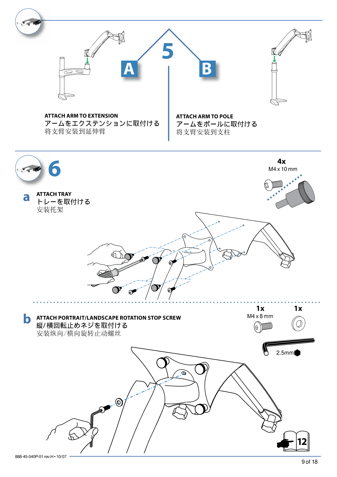 Ergotron LCD/Notebook Arm warranty 安装托架, 安装纵向/横向旋转止动螺丝 