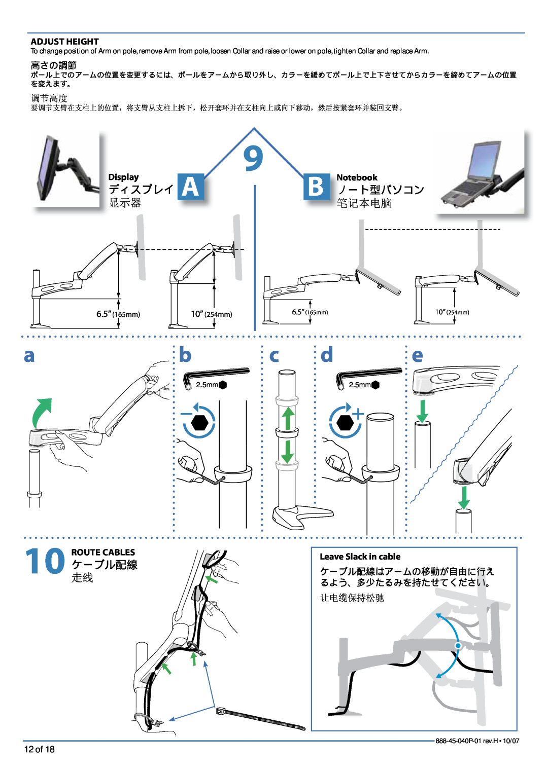 Ergotron LCD/Notebook Arm c d e, Adjust Height, 高さの調節, 调节高度, Display, 笔记本电脑Notebook, Route Cables, Leave Slack in cable 