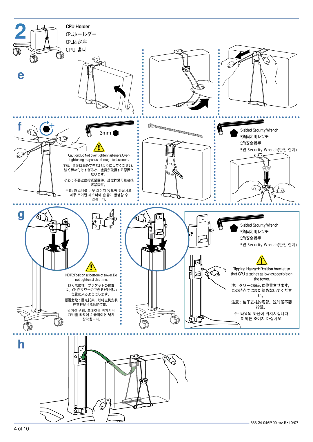 Ergotron Notebook PC Stand manual 5면 Security Wrench안전 렌치 Sided Security Wrench, 타워의 하단에 위치시킵니다 이제는 조이지 마십시오 