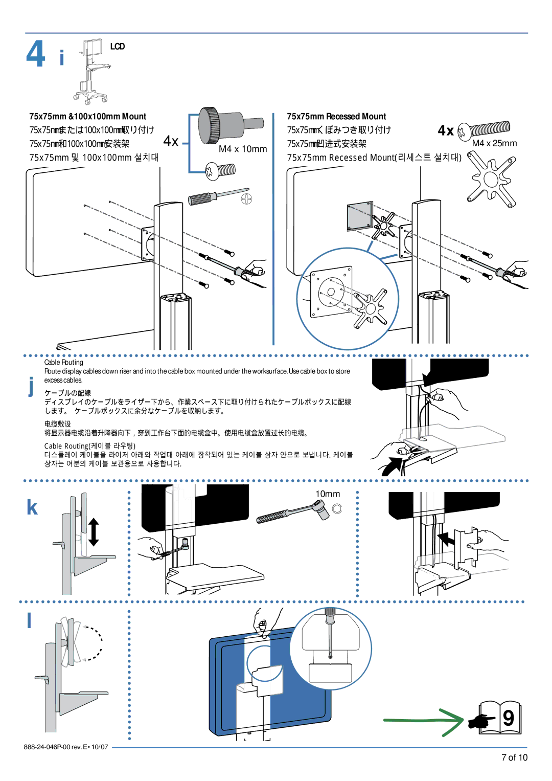 Ergotron Notebook PC Stand manual 75x75mm &100x100mm Mount 75x75mm Recessed Mount, Cable Routing, Excess cables, ケーブルの配線 