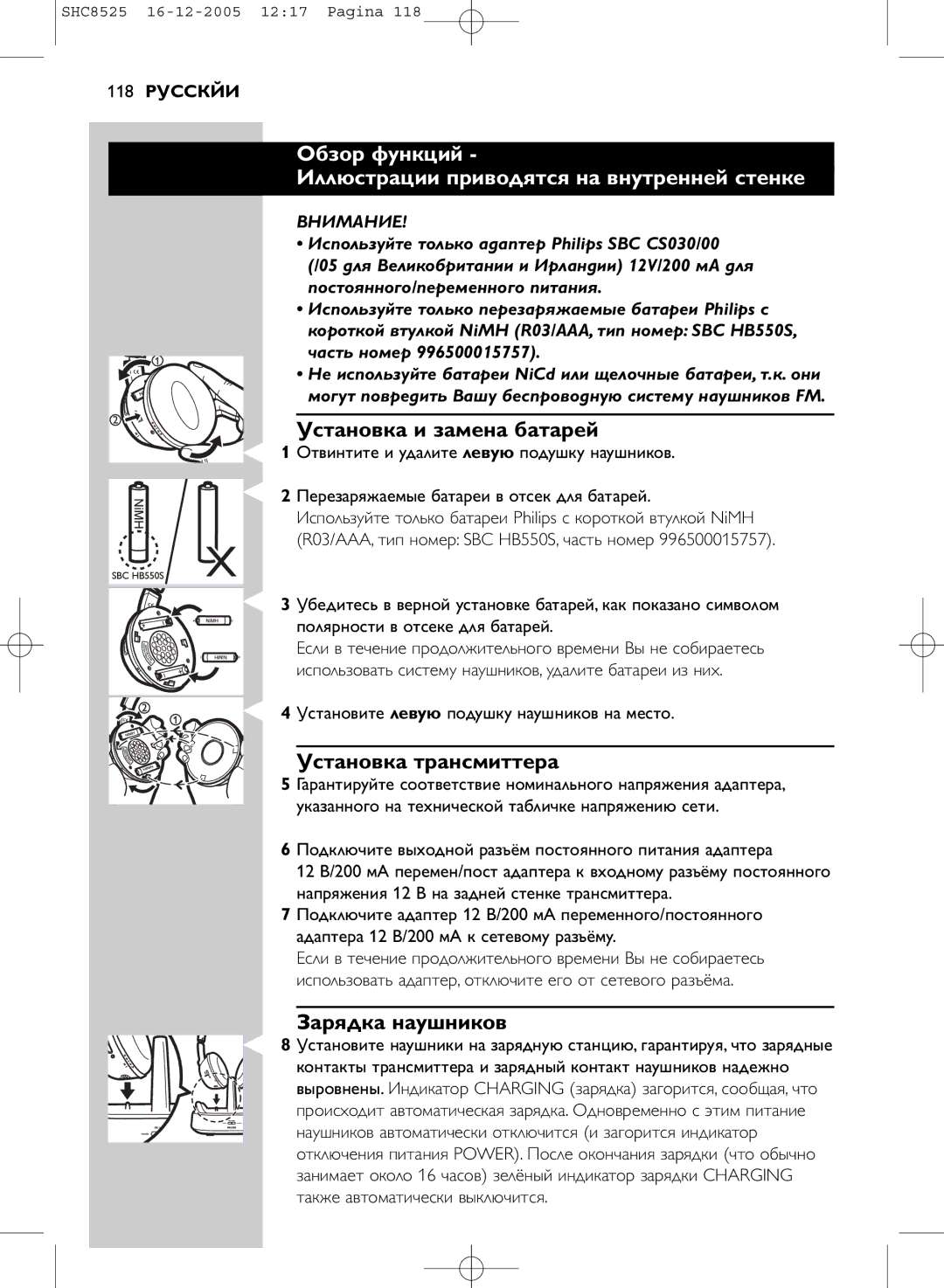 Event electronic SHC8525 manual Установка и замена батарей, Установка трансмиттера, Зарядка наушников, Внимание 