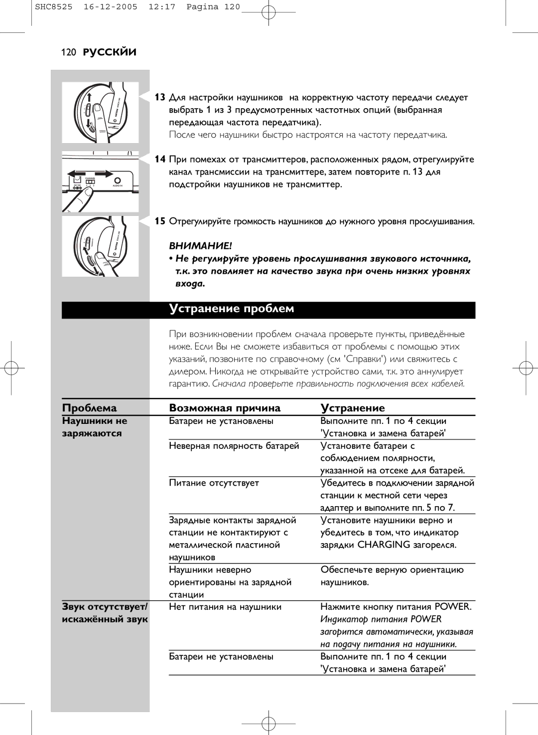 Event electronic SHC8525 manual Устранение проблем, Проблема Возможная причина Устранение 