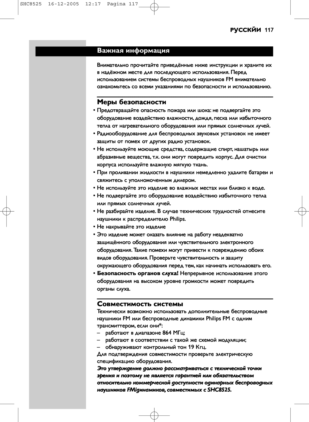 Event electronic SHC8525 manual Важная информация, Меры безопасности, Совместимость системы, Русскйи 