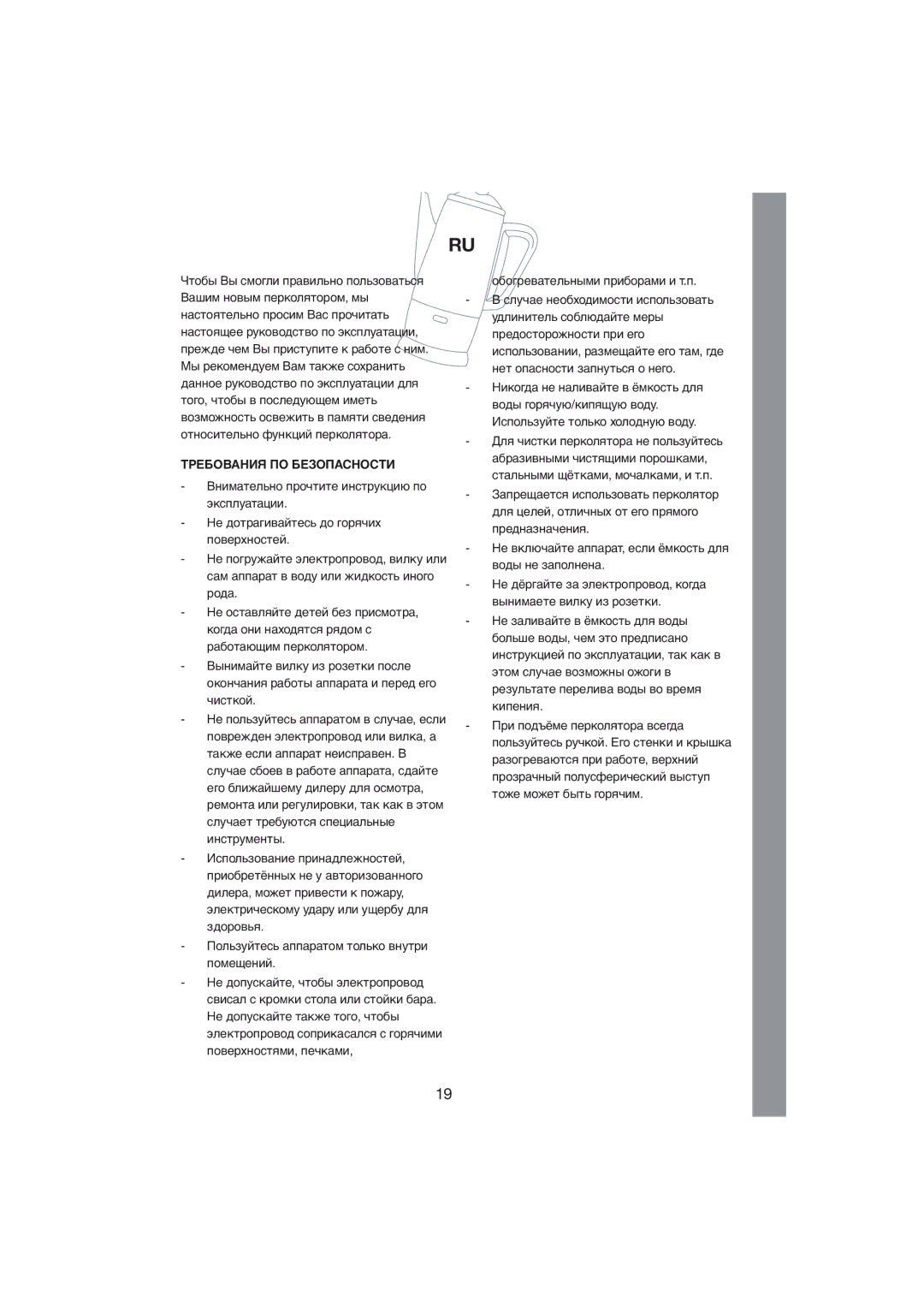 Exido 245-011/012 manual Требования ПО Безопасности 