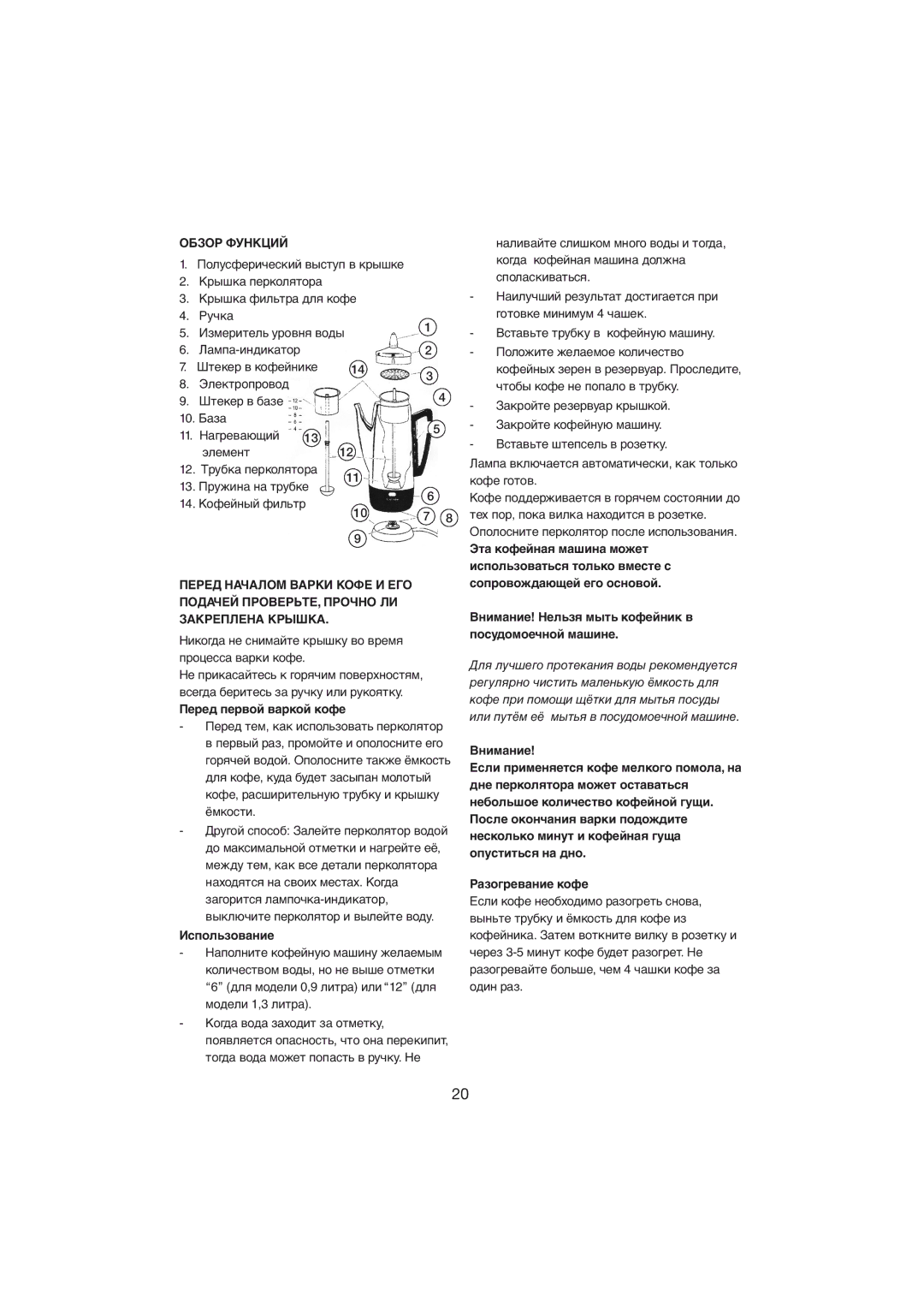 Exido 245-011/012 manual Обзор Функций, Перед Началом Варки Кофе И ЕГО, Подачей ПРОВЕРЬТЕ, Прочно ЛИ Закреплена Крышка 