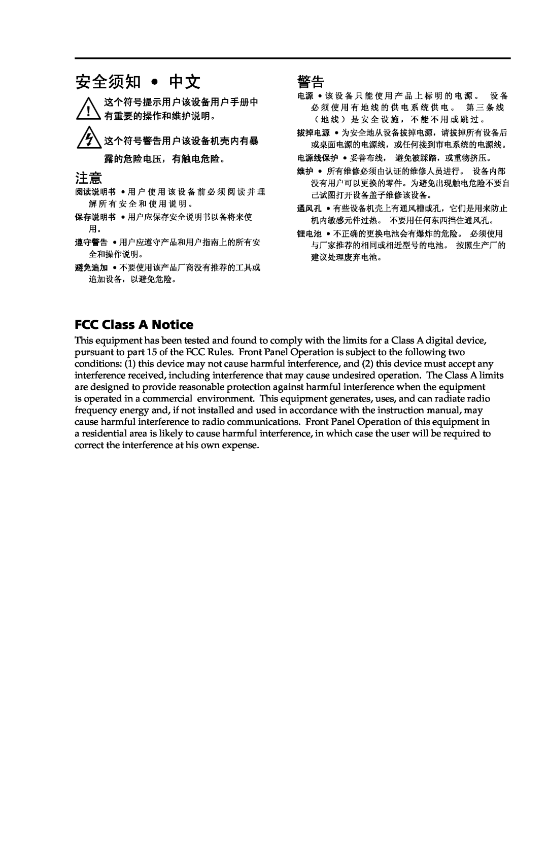 Extron electronic 14400 安全须知 中文, FCC Class A Notice, 这个符号提示用户该设备用户手册中 有重要的操作和维护说明。 这个符号警告用户该设备机壳内有暴 露的危险电压，有触电危险。 