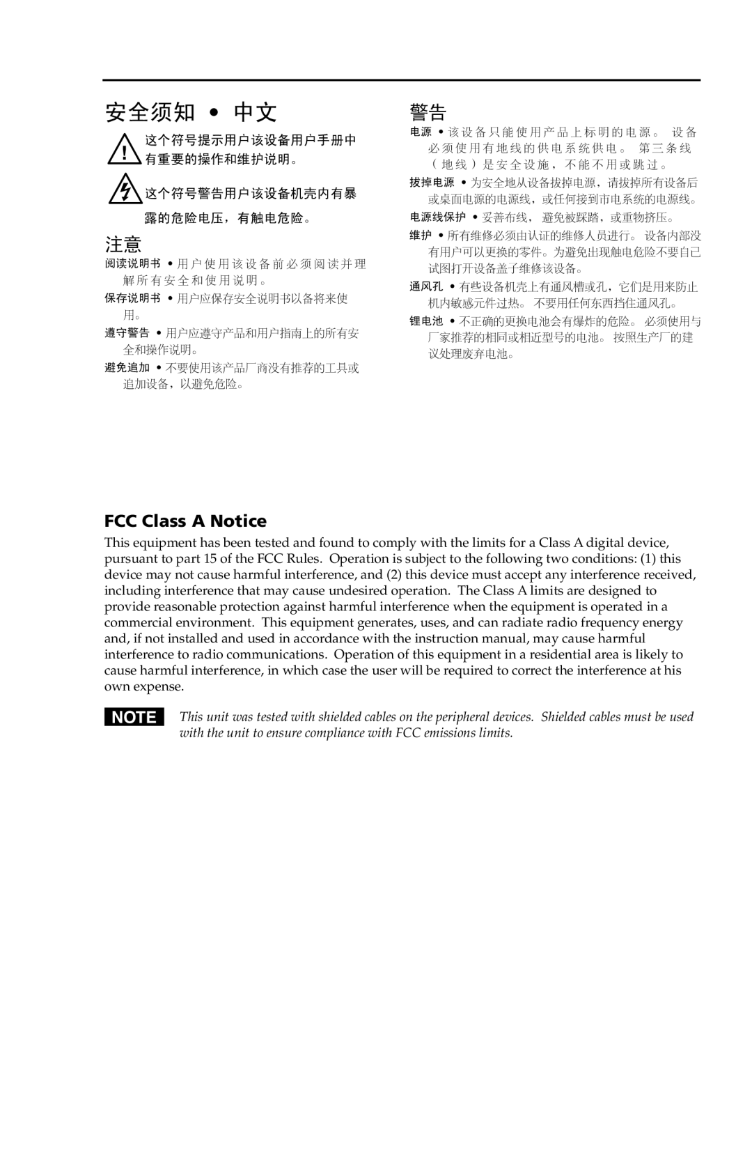 Extron electronic 68-1034-02 Rev. A user manual FCC Class A Notice, 安全须知 中文 
