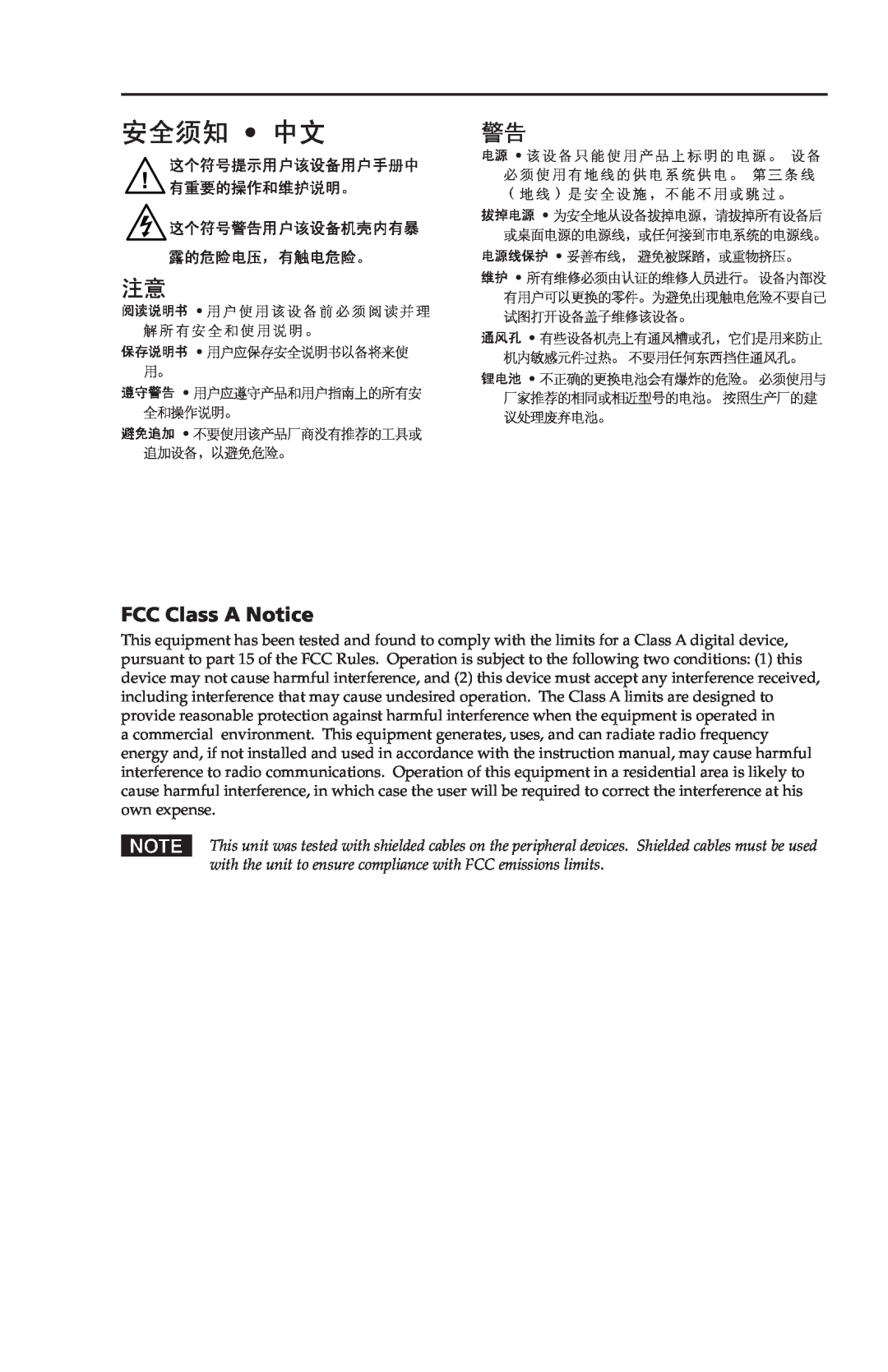 Extron electronic CIA111, CIA114F5 user manual 安全须知 中文, FCC Class A Notice 