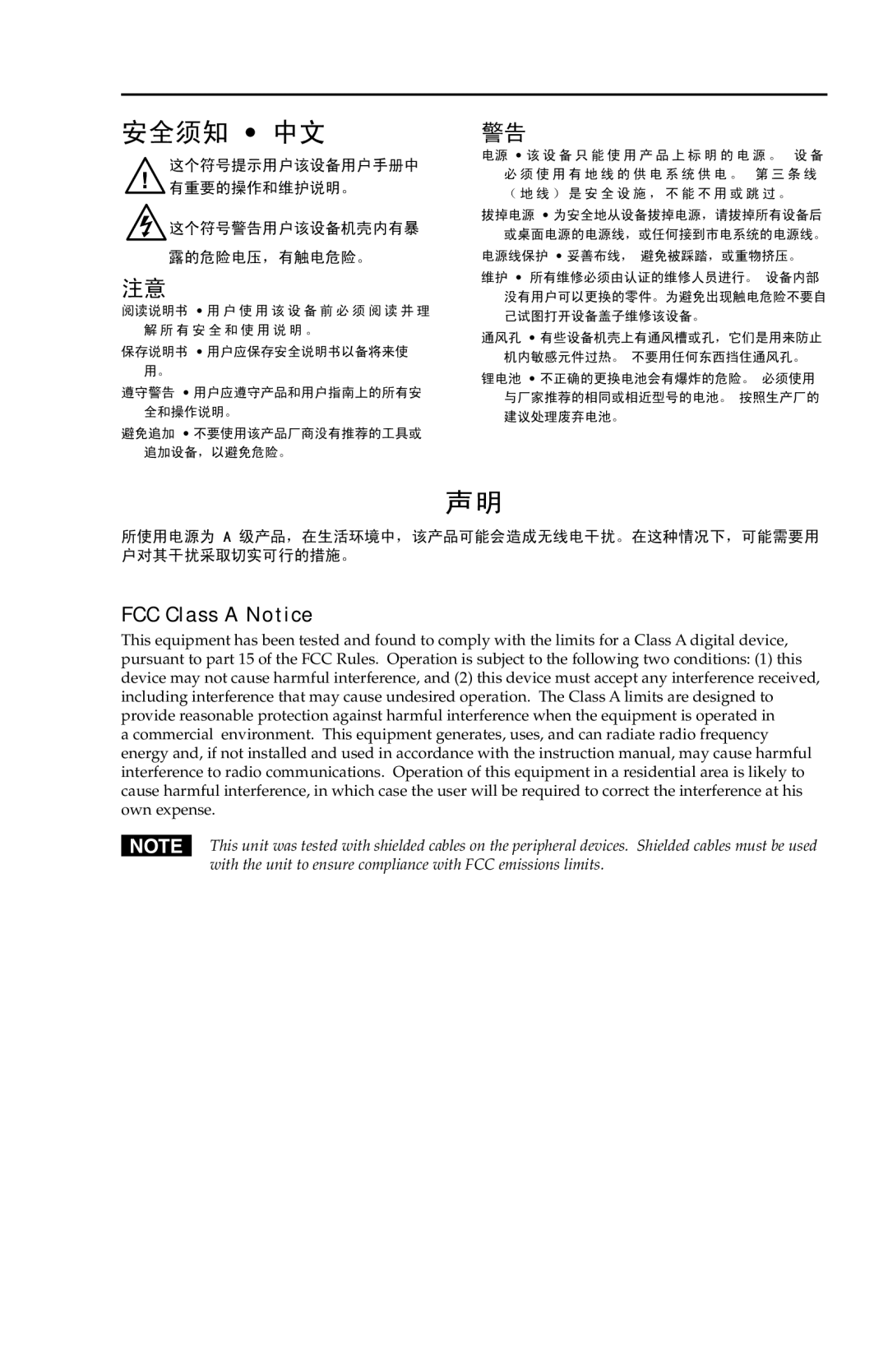 Extron electronic DVI DA4, DVI DA2 user manual 安全须知 中文, FCC Class a Notice 