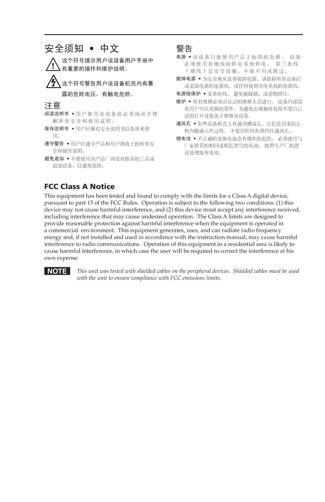 Extron electronic DVI DL 101 user manual 安全须知 中文, FCC Class a Notice 