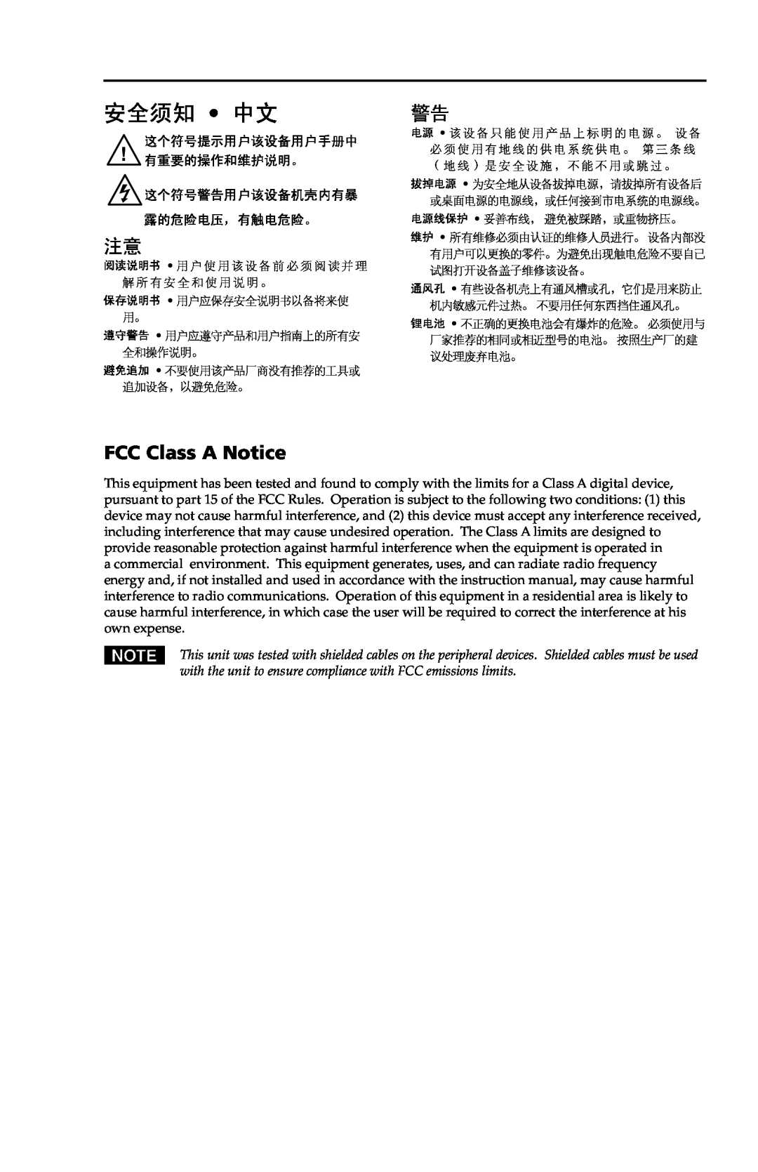 Extron electronic Extender Series FCC Class A Notice, 安全须知 中文, 阅读说明书 用 户 使 用 该 设 备 前 必 须 阅 读 并 理 解 所 有 安 全 和 使 用 说 明 。 