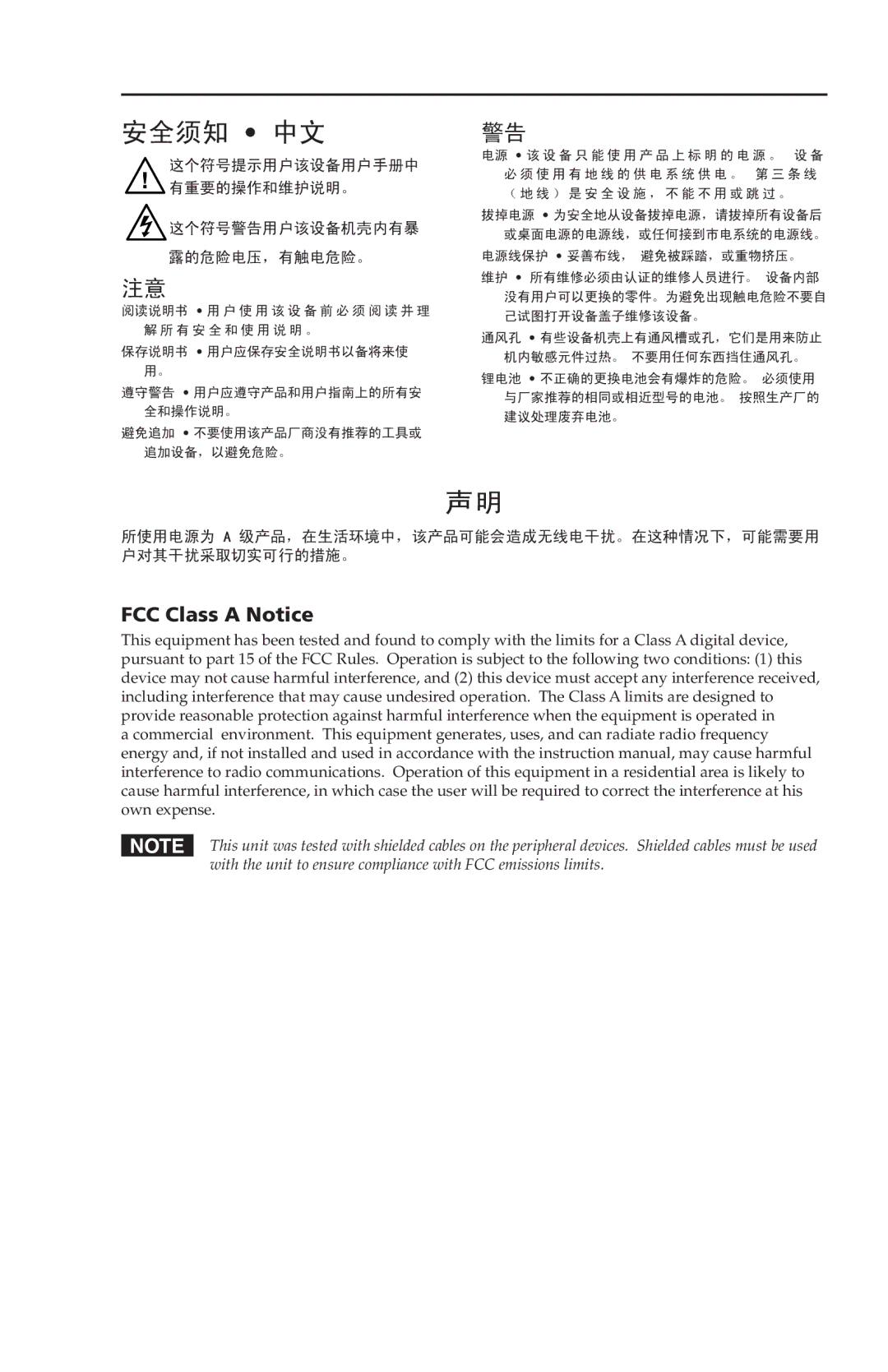 Extron electronic FOX 2G Tx manual 安全须知 中文, FCC Class a Notice 