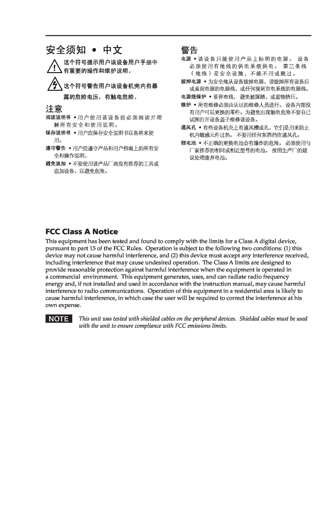 Extron electronic FOX HD-SDI user manual 安全须知 中文 