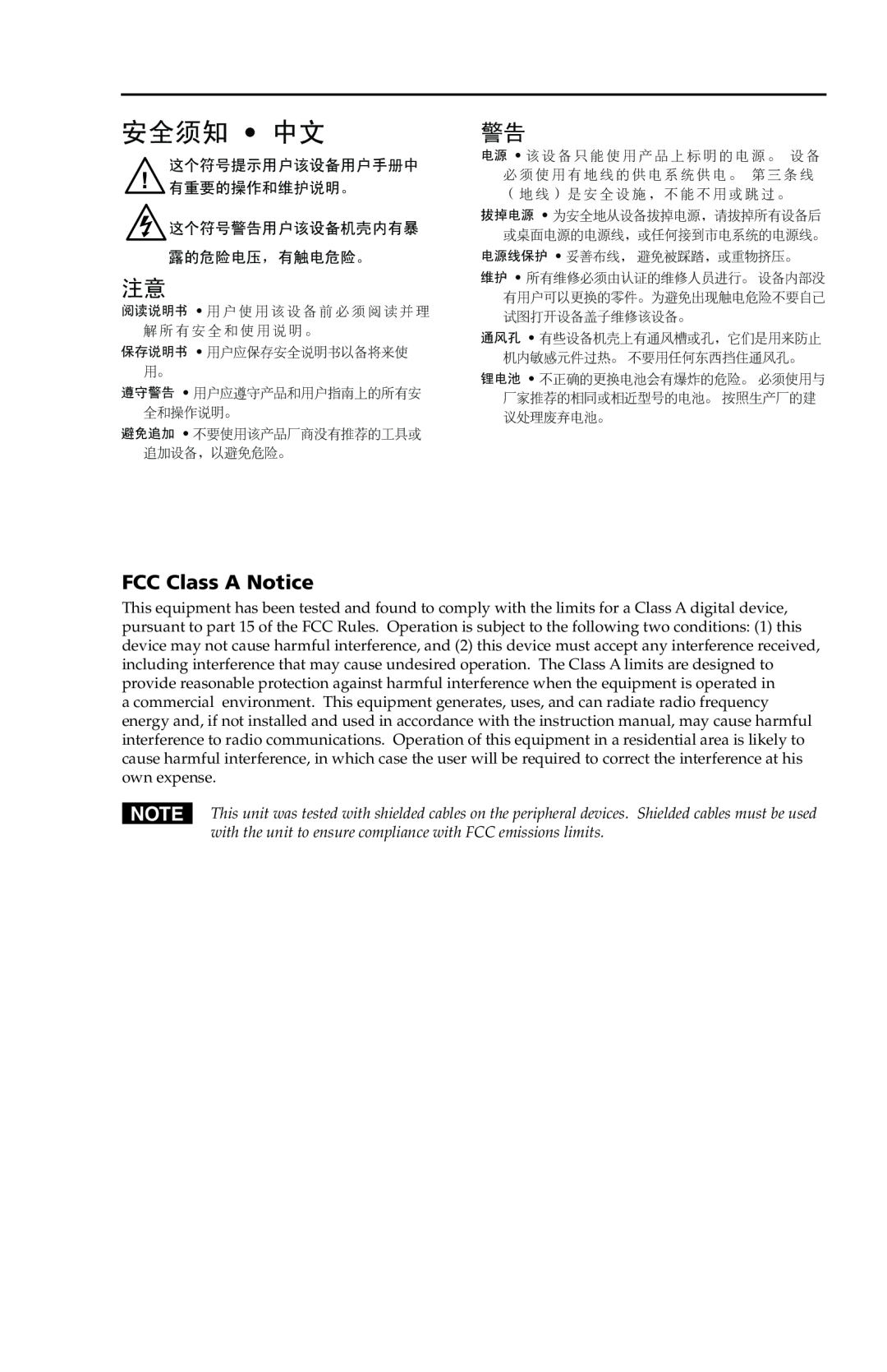Extron electronic ADA 2/GLI 350xi user manual FCC Class A Notice, 安全须知 中文 