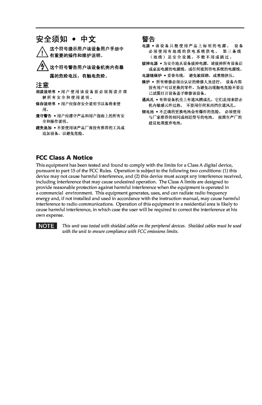Extron electronic IPL T PC1i setup guide FCC Class A Notice, 安全须知 中文 