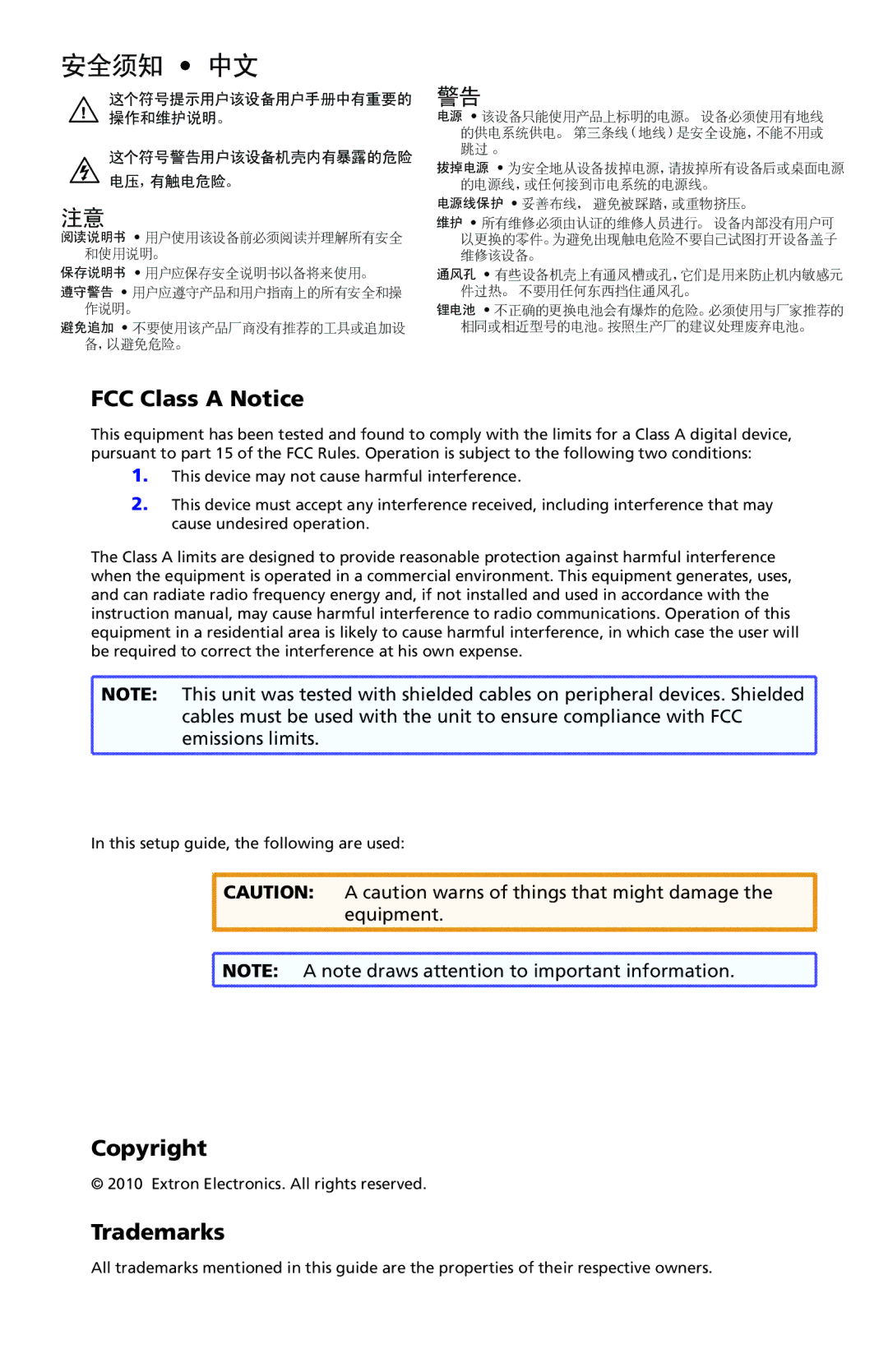 Extron electronic IPL T SFI244, IPL T S Series setup guide 安全须知 中文 