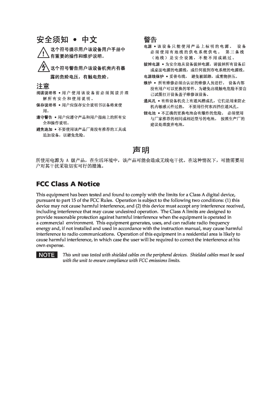 Extron electronic IPL T SF Series FCC Class A Notice, 安全须知 中文, 阅读说明书 用 户 使 用 该 设 备 前 必 须 阅 读 并 理 解 所 有 安 全 和 使 用 说 明 。 