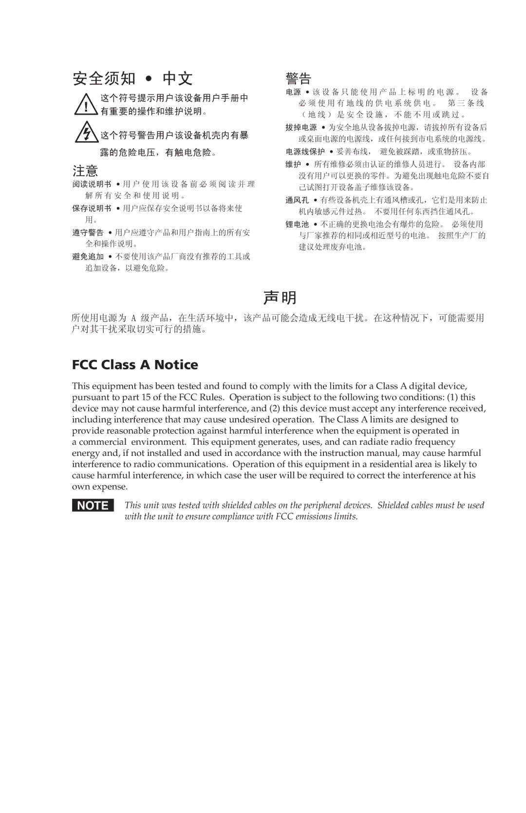 Extron electronic IPL T SF Series setup guide 安全须知 中文 