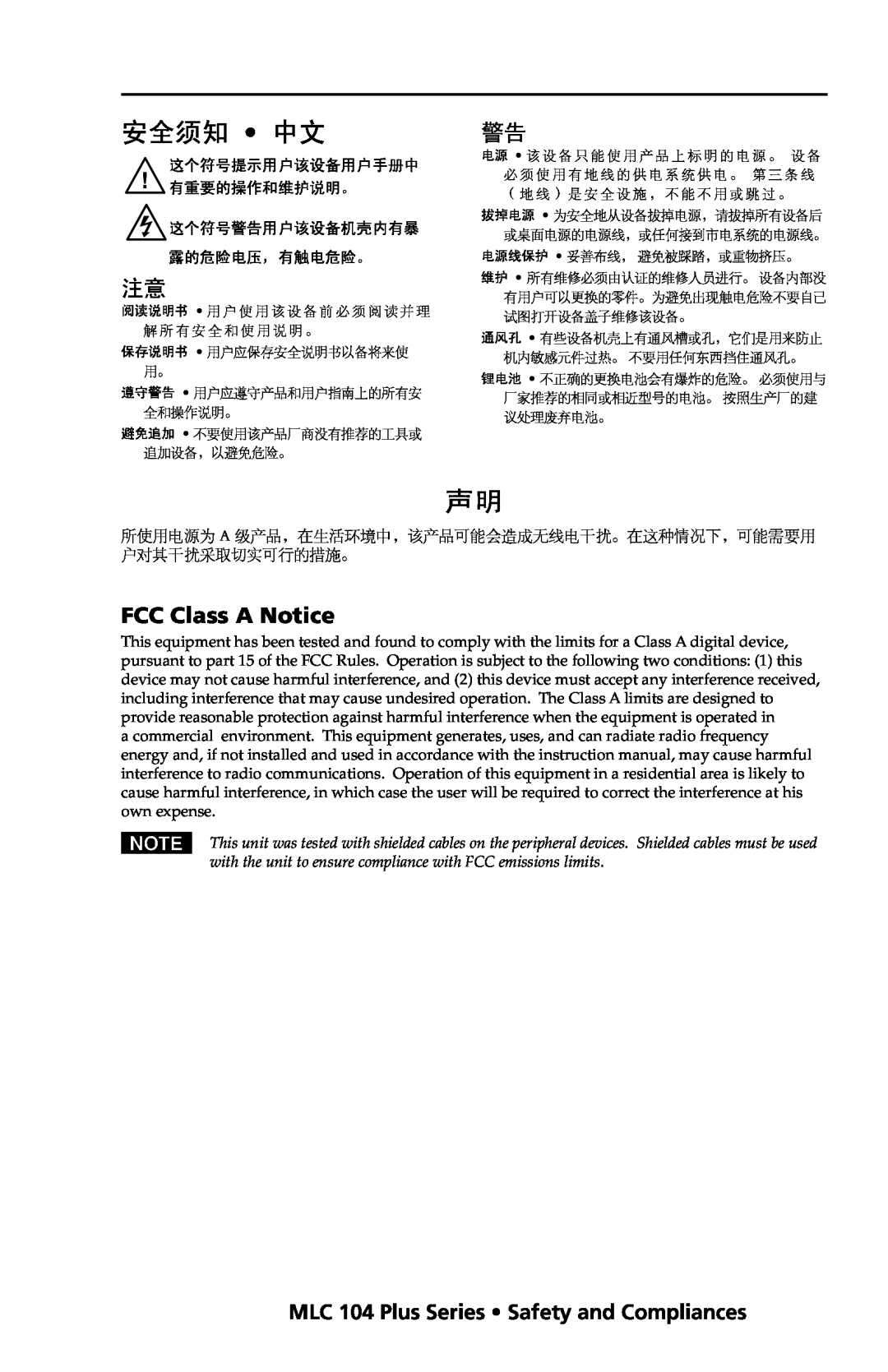 Extron electronic FCC Class A Notice, MLC 104 Plus Series Safety and Compliances, 安全须知 中文, 拔掉电源 为安全地从设备拔掉电源，请拔掉所有设备后 