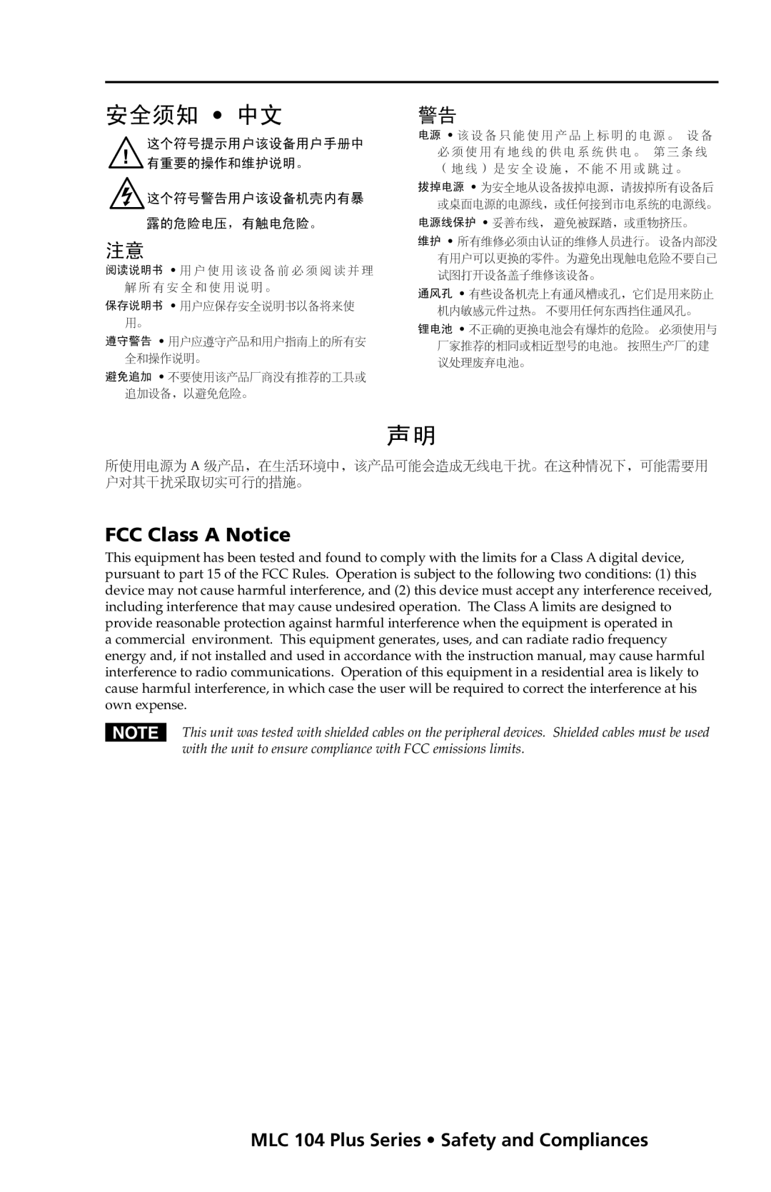 Extron electronic MLC 104 Plus Series setup guide 安全须知 中文 