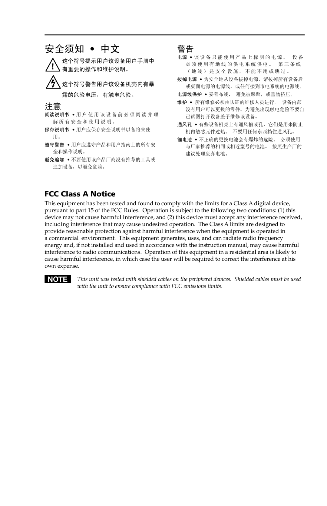 Extron electronic MMX 42, MMX 62 user manual 安全须知 中文, FCC Class a Notice 