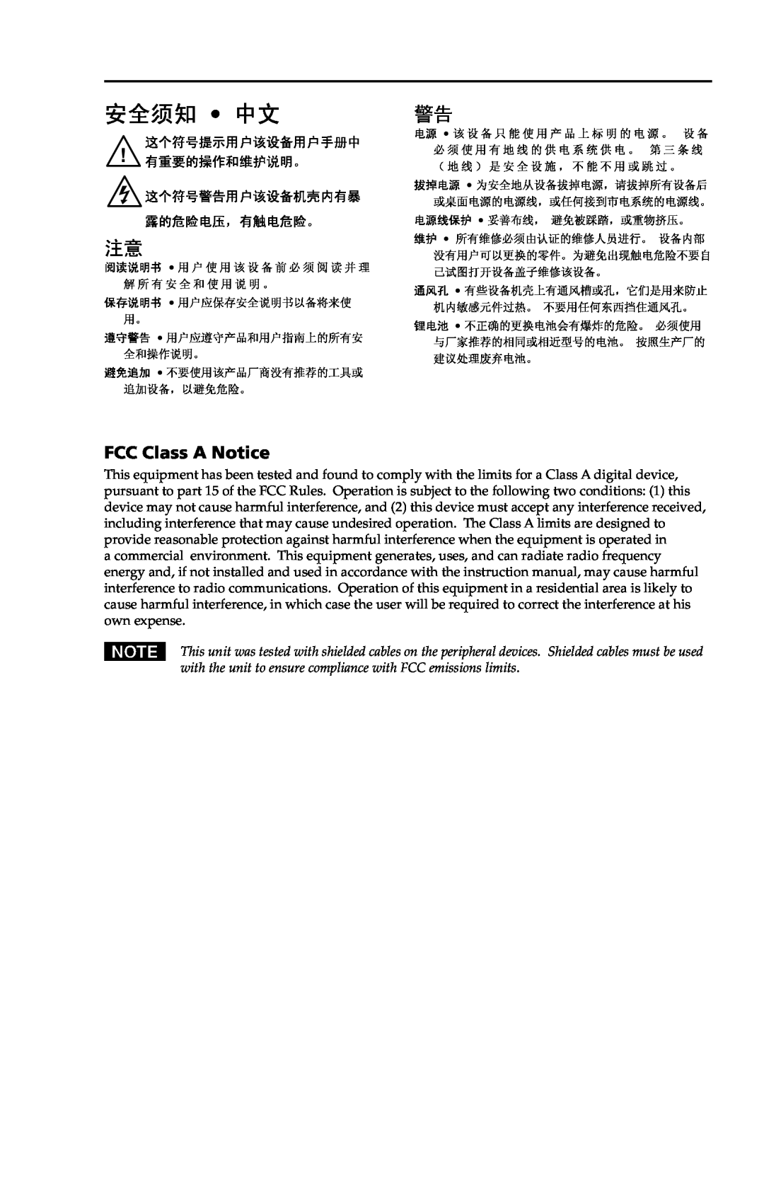 Extron electronic MMX 42, MMX 62 user manual FCC Class A Notice, 安全须知 中文 