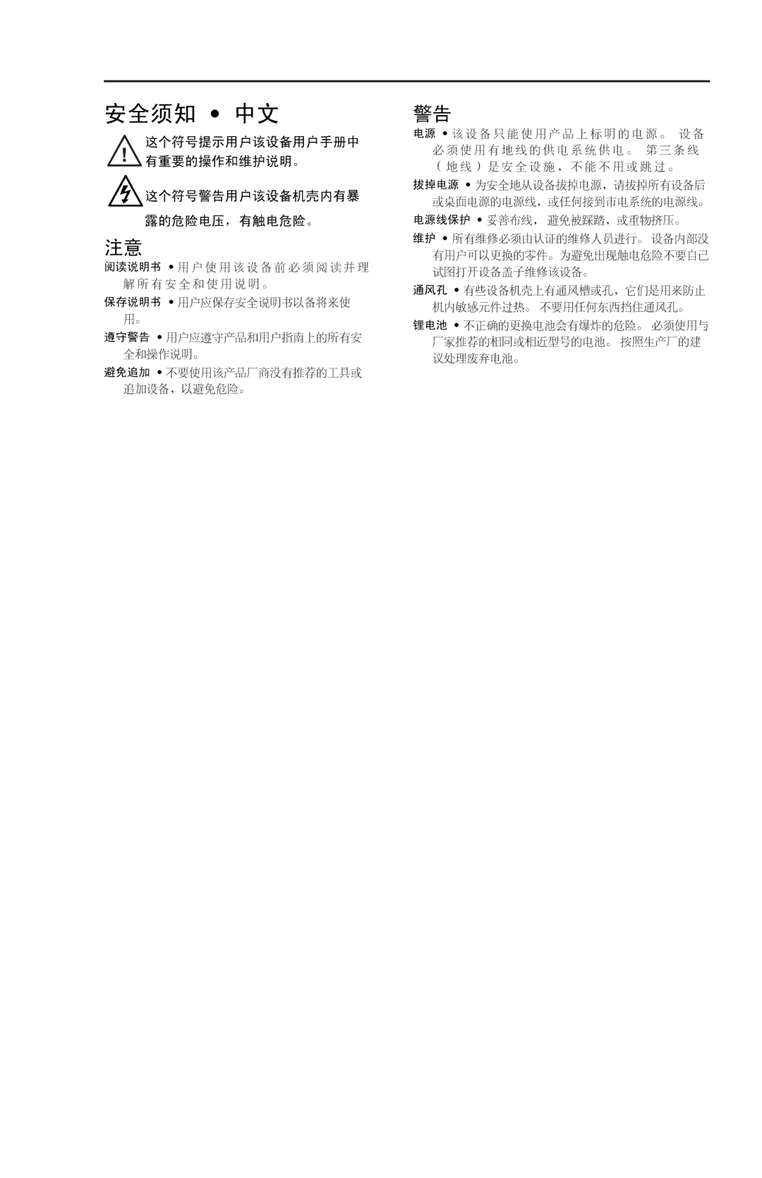 Extron electronic MSW 4V SDI rs user manual 安全须知 中文 