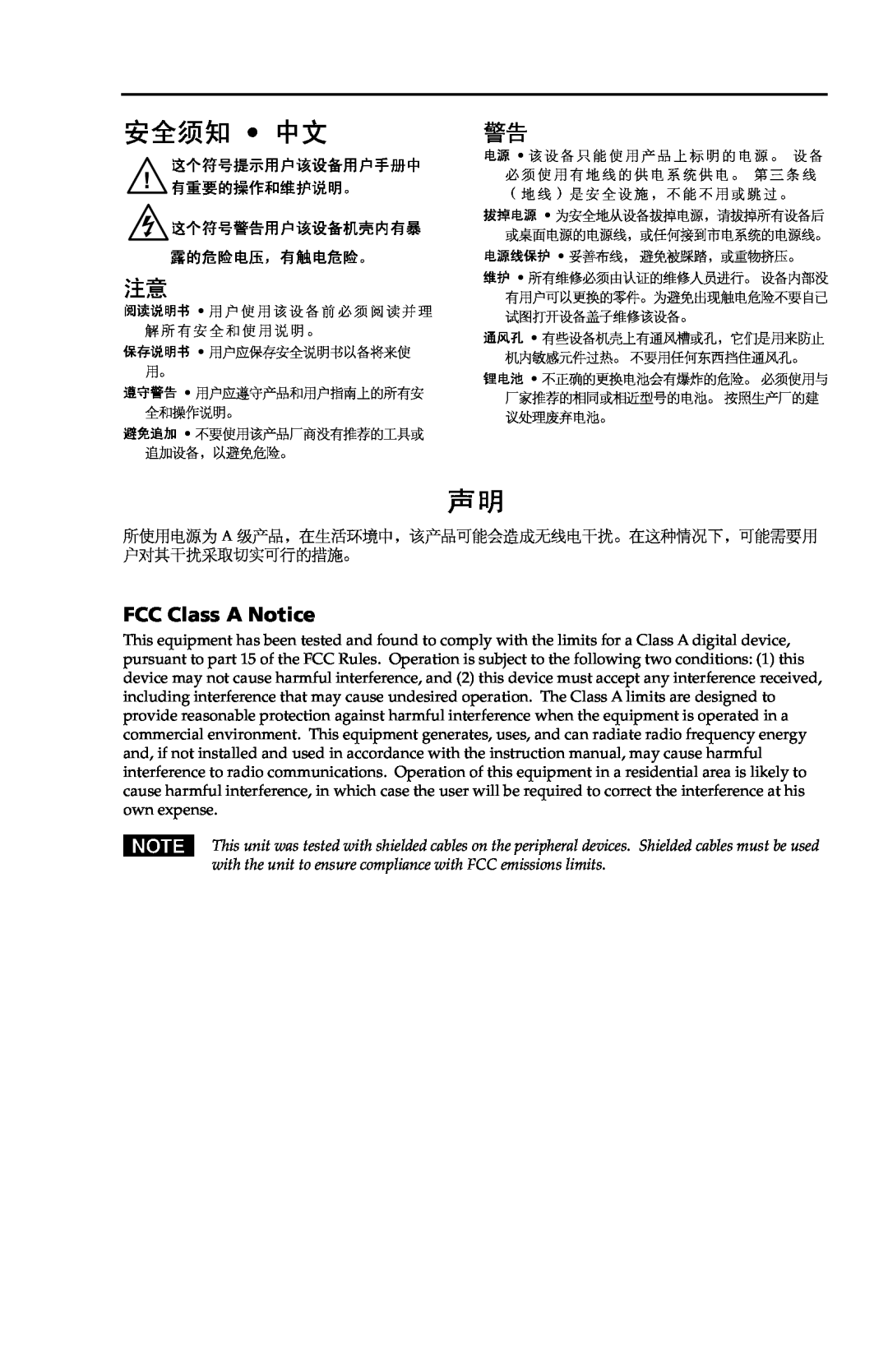 Extron electronic MTP R 15HD RSA D user manual 安全须知 中文, FCC Class A Notice 