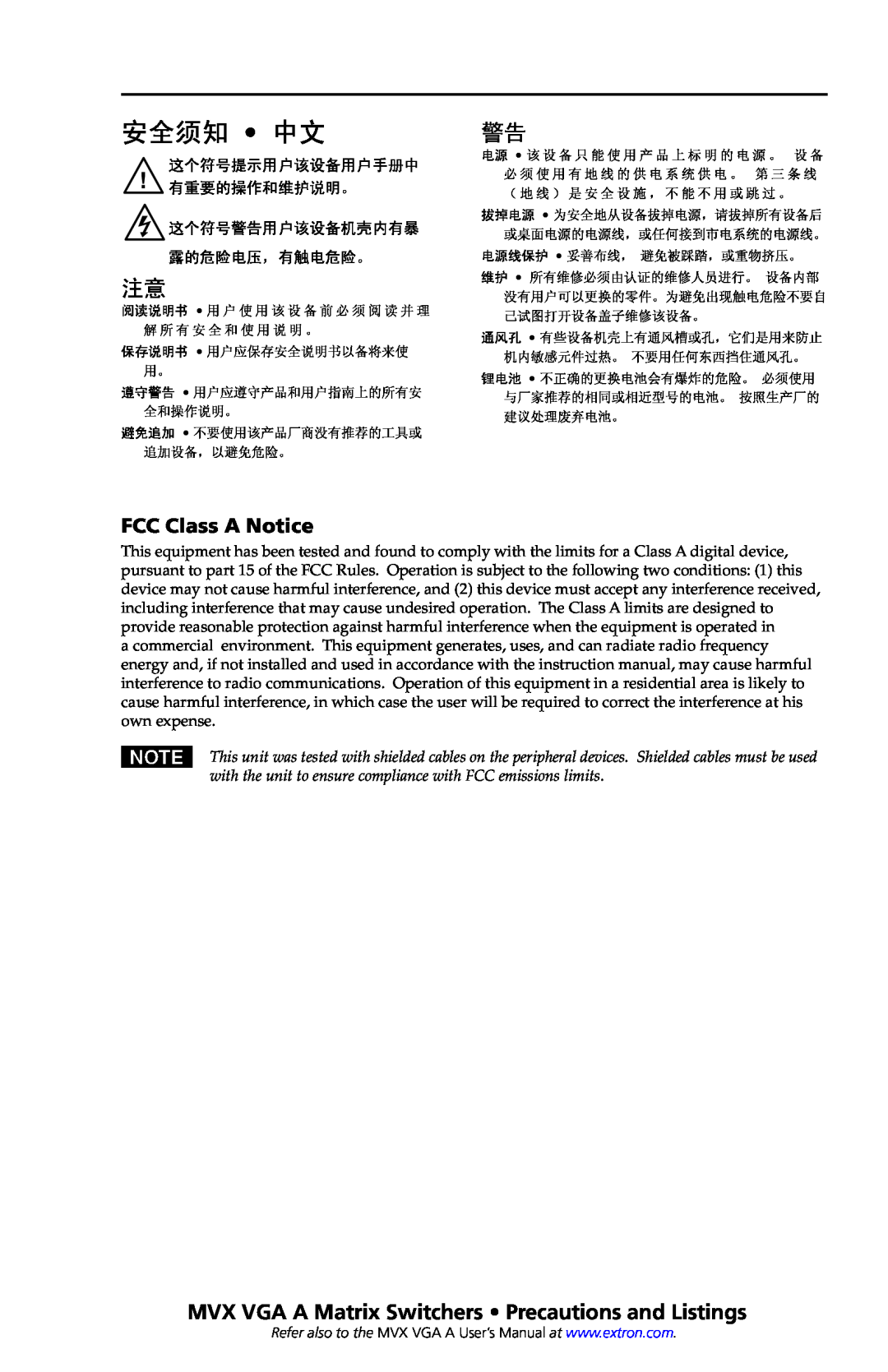 Extron electronic setup guide 安全须知 中文, MVX VGA A Matrix Switchers Precautions and Listings, FCC Class A Notice 