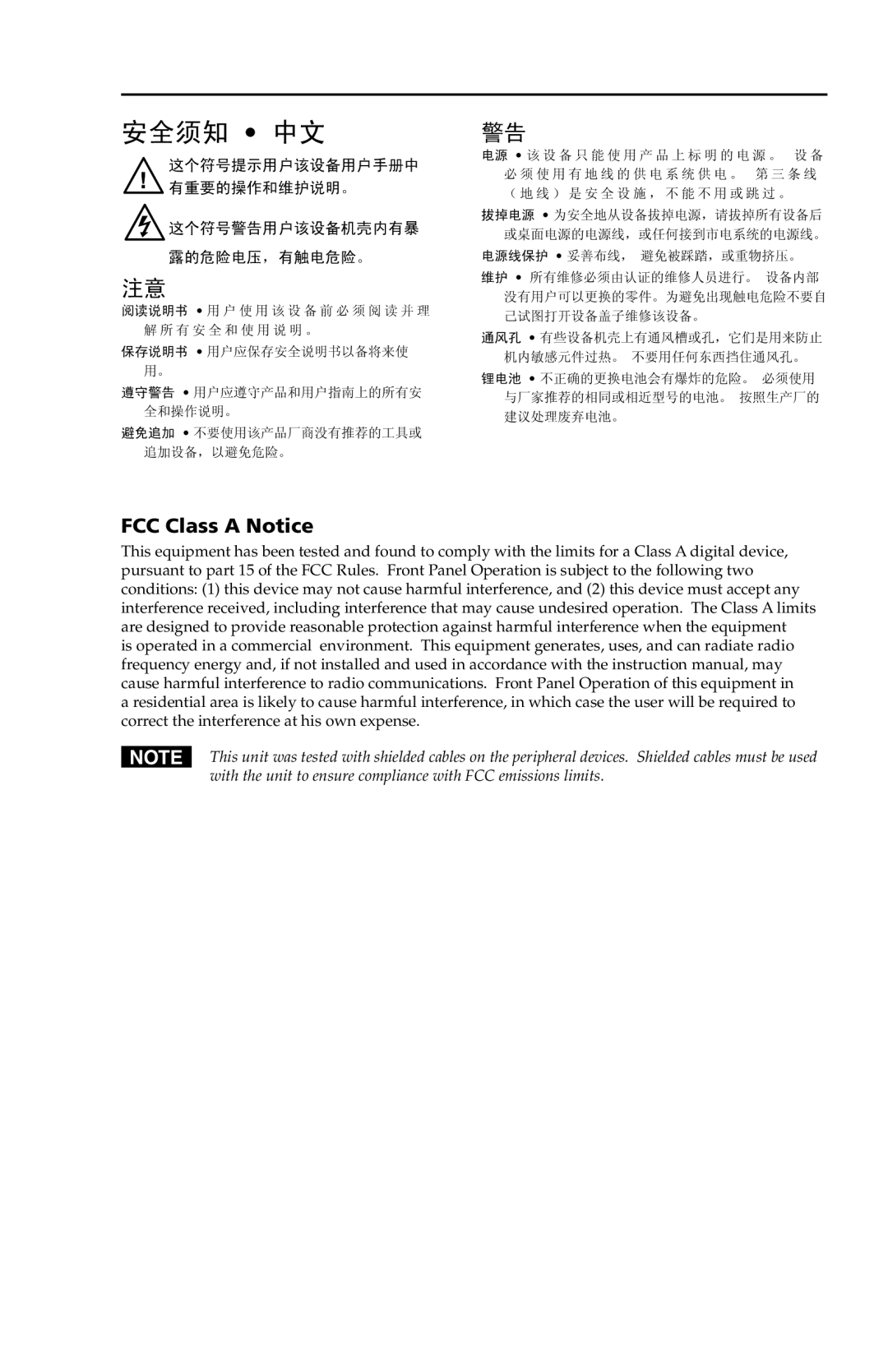 Extron electronic MPX Plus 866 A, N 60-796-01 setup guide 安全须知 中文, FCC Class a Notice 