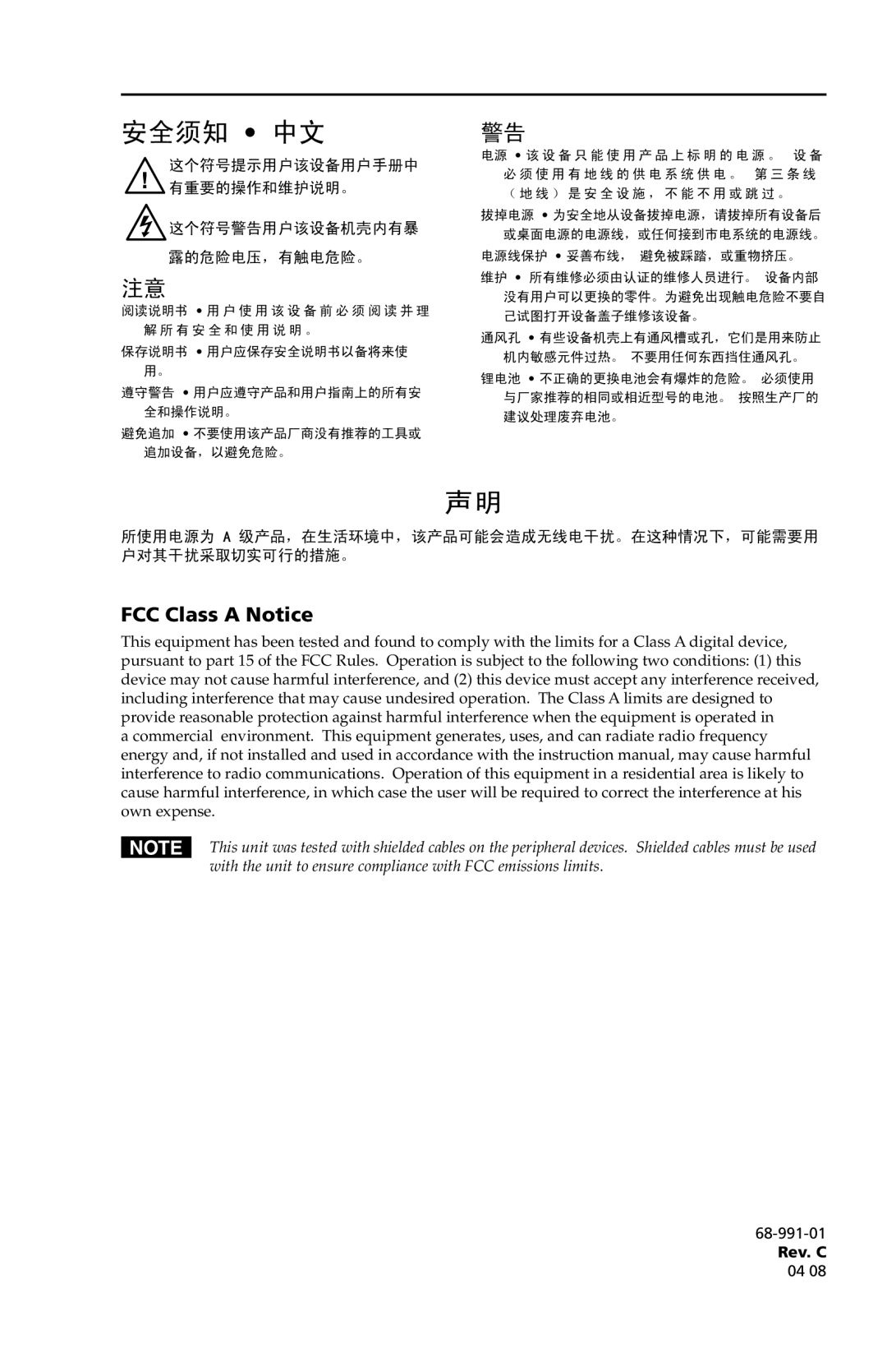 Extron electronic P/2 DA4xi s 安全须知 中文, FCC Class A Notice, 这个符号提示用户该设备用户手册中 有重要的操作和维护说明。 这个符号警告用户该设备机壳内有暴, 露的危险电压，有触电危险。 