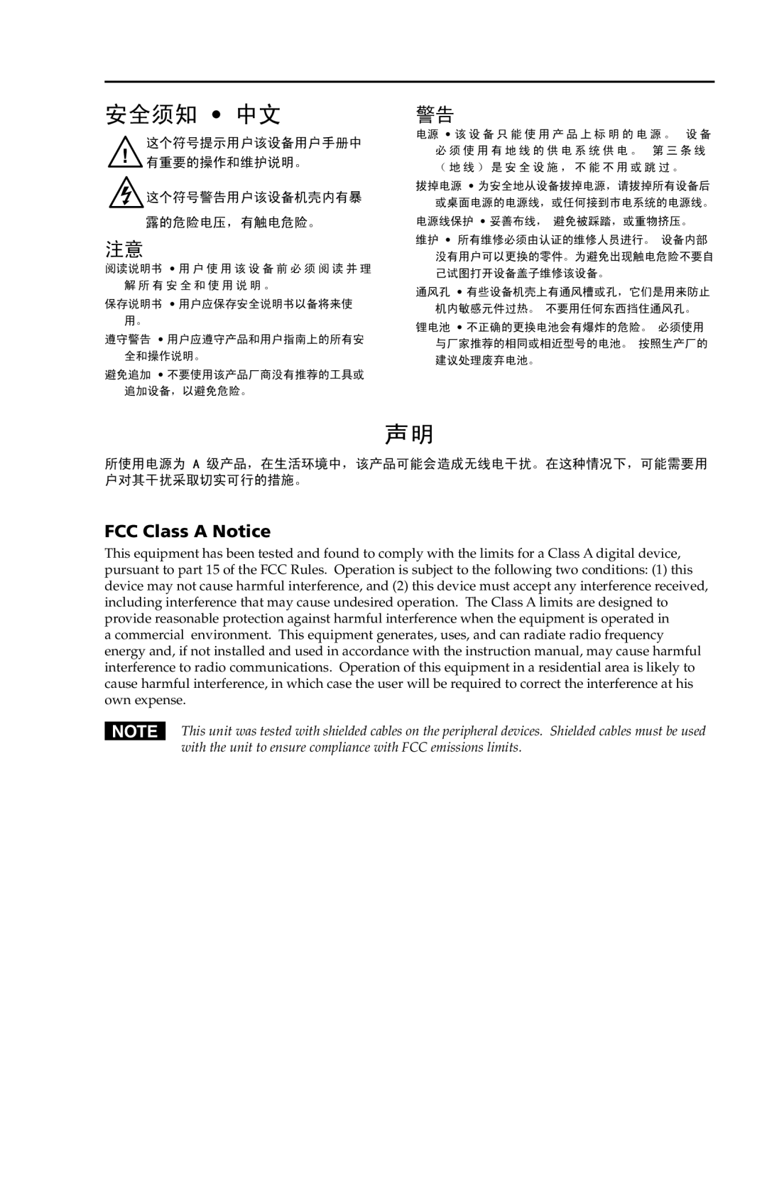 Extron electronic P/2 DA12 Series, P/2 DA8 user manual FCC Class A Notice, 安全须知 中文 